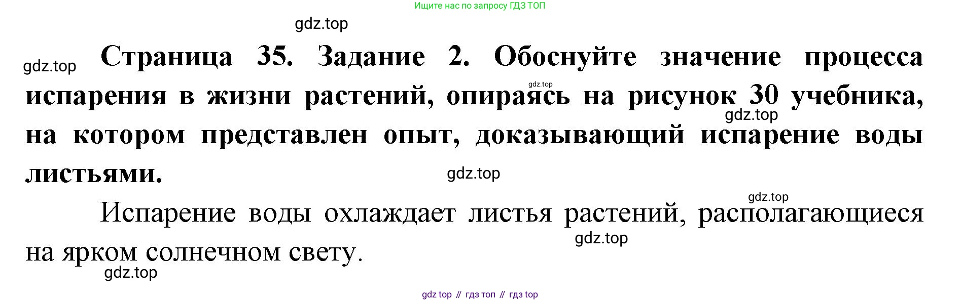 ГДЗ Биология, 9 класс рабочая тетрадь, автор: Сухова Тамара Сергеевна, издательство Просвещение, Москва, 2021, Часть 1, страница 35, номер 2, Решение