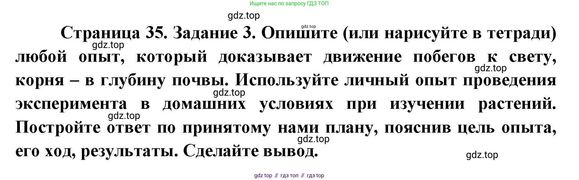 ГДЗ Биология, 9 класс рабочая тетрадь, автор: Сухова Тамара Сергеевна, издательство Просвещение, Москва, 2021, Часть 1, страница 35, номер 3, Решение