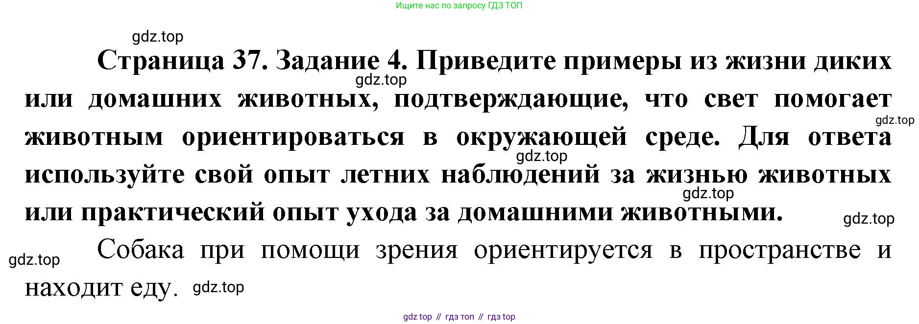 ГДЗ Биология, 9 класс рабочая тетрадь, автор: Сухова Тамара Сергеевна, издательство Просвещение, Москва, 2021, Часть 1, страница 37, номер 4, Решение