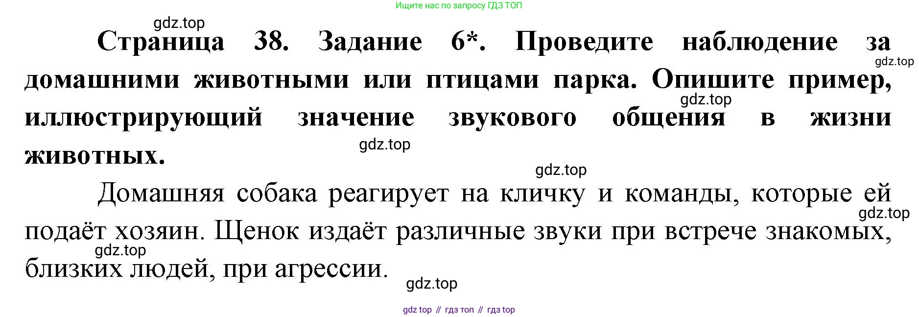ГДЗ Биология, 9 класс рабочая тетрадь, автор: Сухова Тамара Сергеевна, издательство Просвещение, Москва, 2021, Часть 1, страница 38, номер 6, Решение