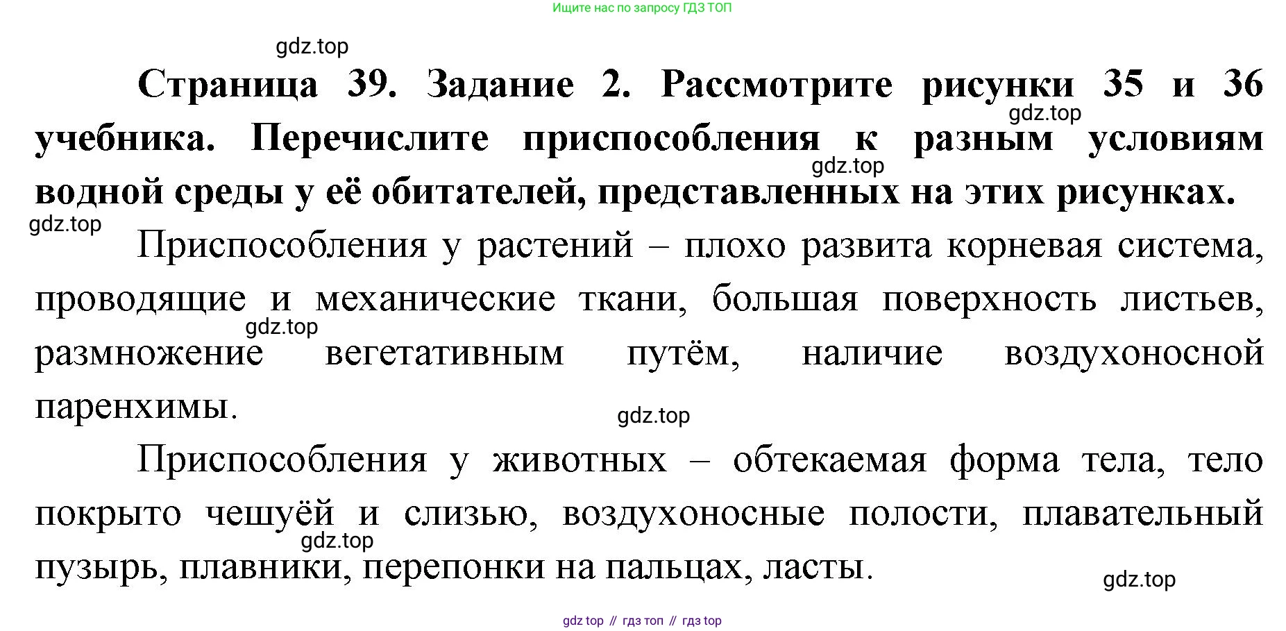 ГДЗ Биология, 9 класс рабочая тетрадь, автор: Сухова Тамара Сергеевна, издательство Просвещение, Москва, 2021, Часть 1, страница 39, номер 2, Решение