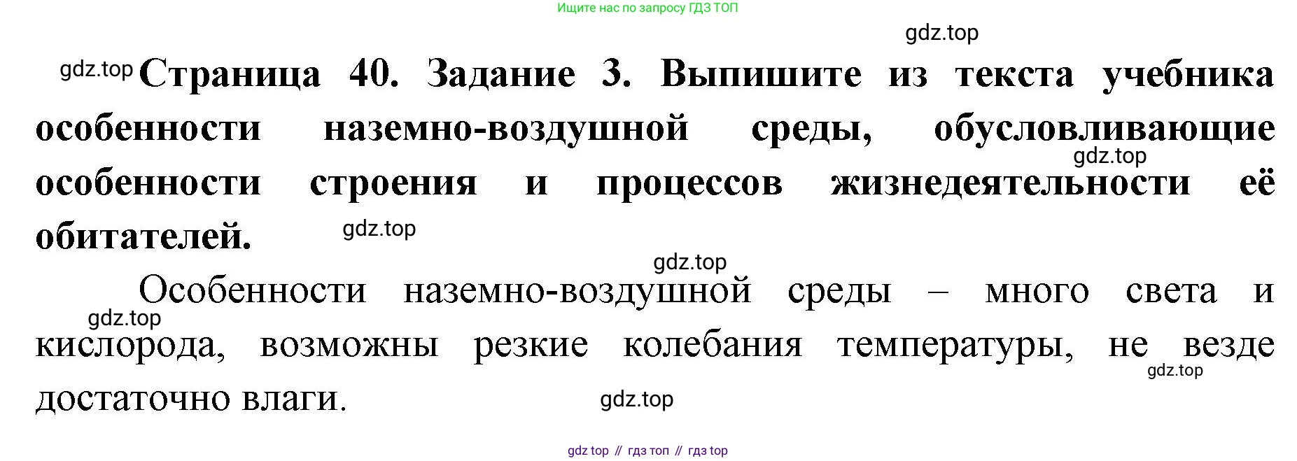 ГДЗ Биология, 9 класс рабочая тетрадь, автор: Сухова Тамара Сергеевна, издательство Просвещение, Москва, 2021, Часть 1, страница 40, номер 3, Решение