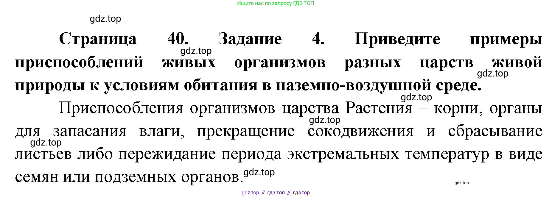 ГДЗ Биология, 9 класс рабочая тетрадь, автор: Сухова Тамара Сергеевна, издательство Просвещение, Москва, 2021, Часть 1, страница 40, номер 4, Решение