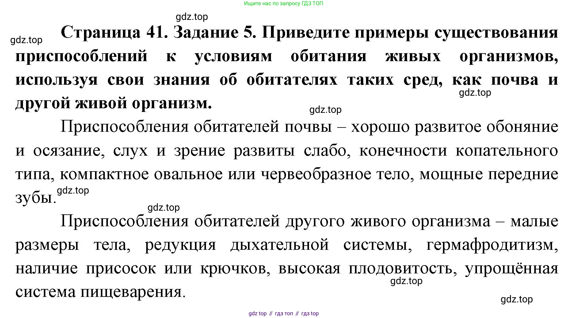 ГДЗ Биология, 9 класс рабочая тетрадь, автор: Сухова Тамара Сергеевна, издательство Просвещение, Москва, 2021, Часть 1, страница 41, номер 5, Решение