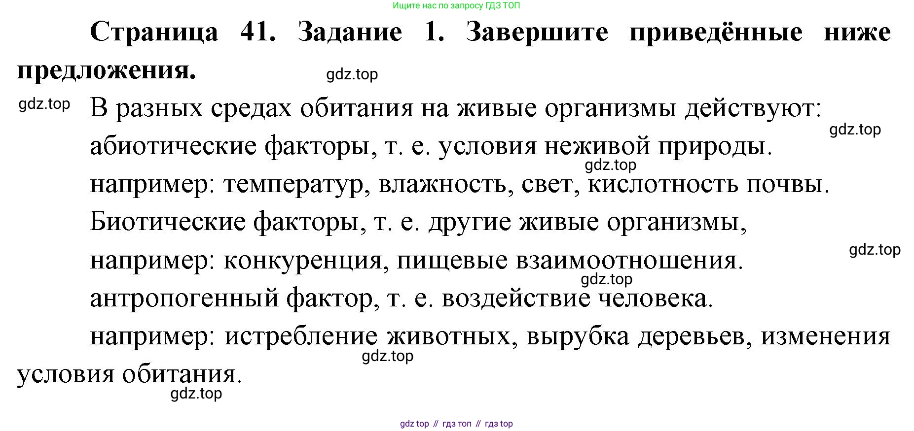 ГДЗ Биология, 9 класс рабочая тетрадь, автор: Сухова Тамара Сергеевна, издательство Просвещение, Москва, 2021, Часть 1, страница 41, номер 1, Решение