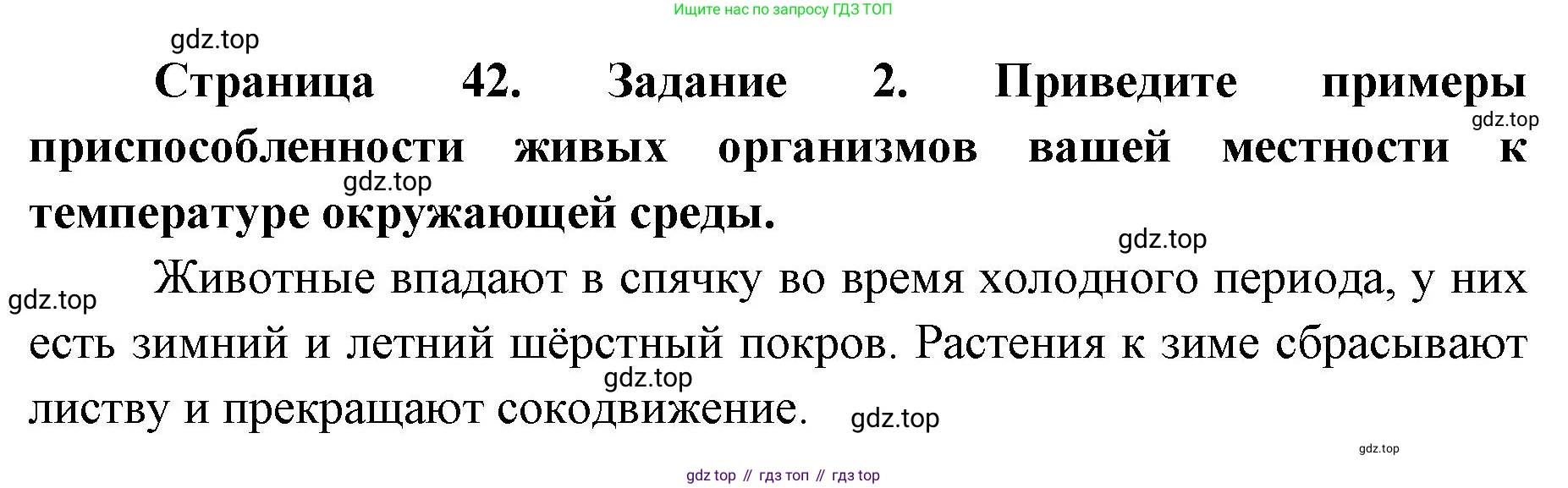 ГДЗ Биология, 9 класс рабочая тетрадь, автор: Сухова Тамара Сергеевна, издательство Просвещение, Москва, 2021, Часть 1, страница 42, номер 2, Решение