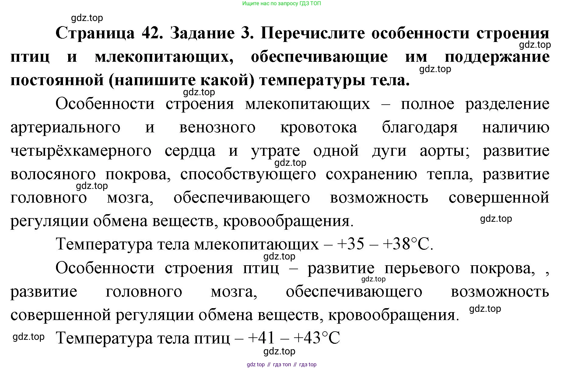 ГДЗ Биология, 9 класс рабочая тетрадь, автор: Сухова Тамара Сергеевна, издательство Просвещение, Москва, 2021, Часть 1, страница 42, номер 3, Решение