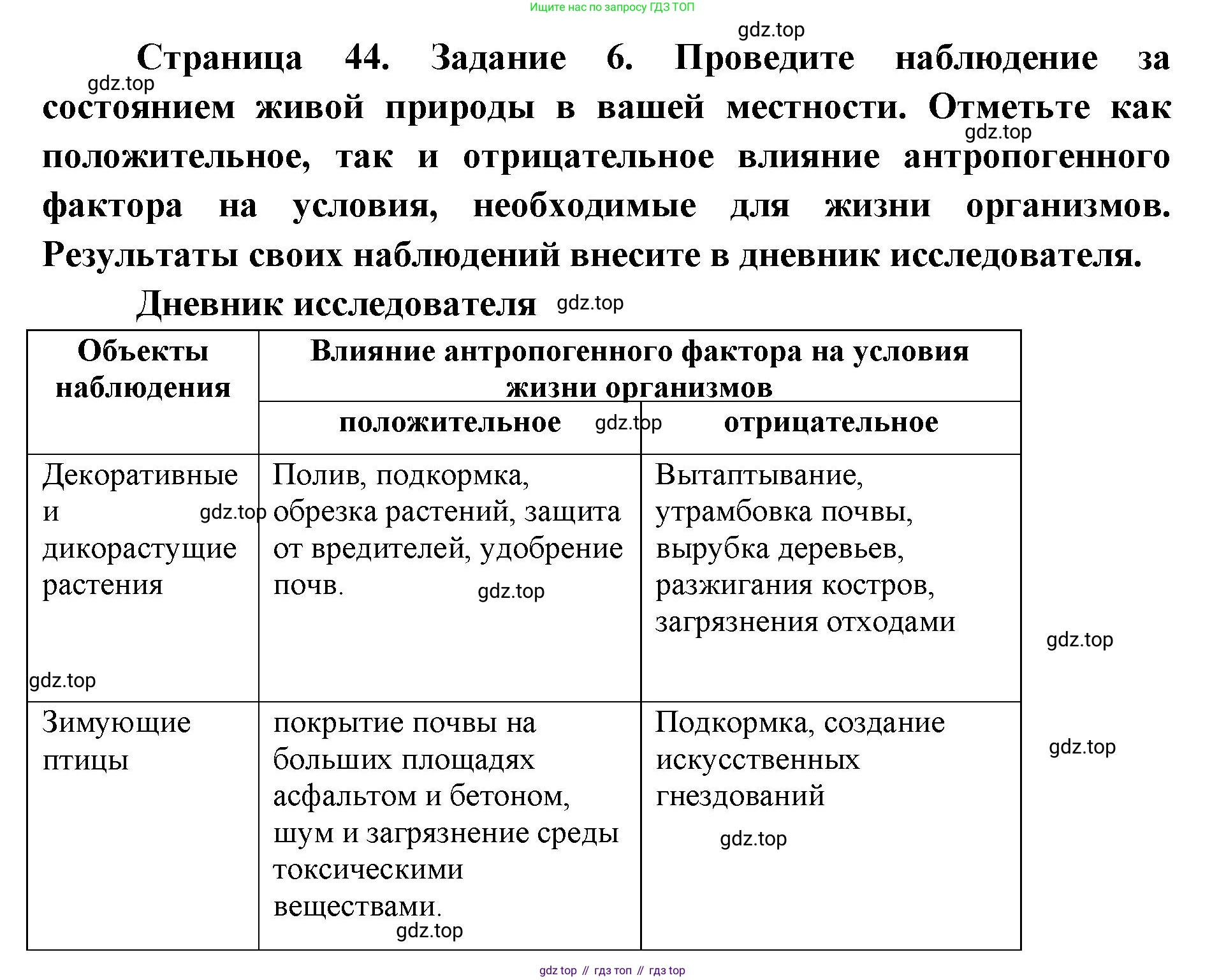 ГДЗ Биология, 9 класс рабочая тетрадь, автор: Сухова Тамара Сергеевна, издательство Просвещение, Москва, 2021, Часть 1, страница 44, номер 6, Решение