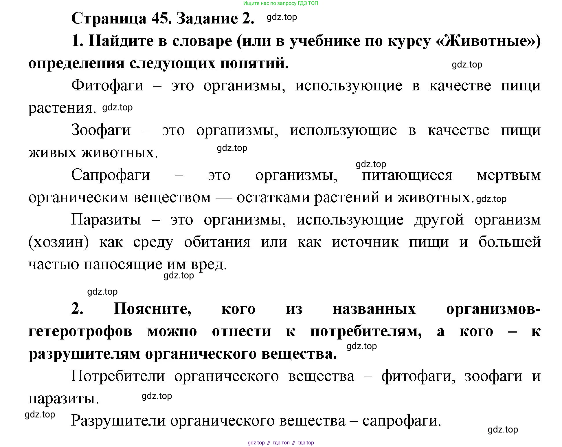 ГДЗ Биология, 9 класс рабочая тетрадь, автор: Сухова Тамара Сергеевна, издательство Просвещение, Москва, 2021, Часть 1, страница 45, номер 2, Решение