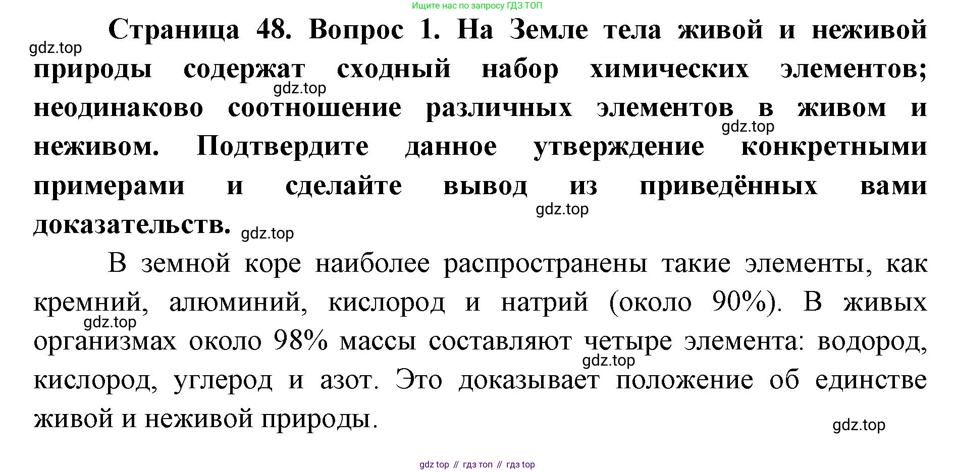 ГДЗ Биология, 9 класс рабочая тетрадь, автор: Сухова Тамара Сергеевна, издательство Просвещение, Москва, 2021, Часть 1, страница 48, номер 1, Решение