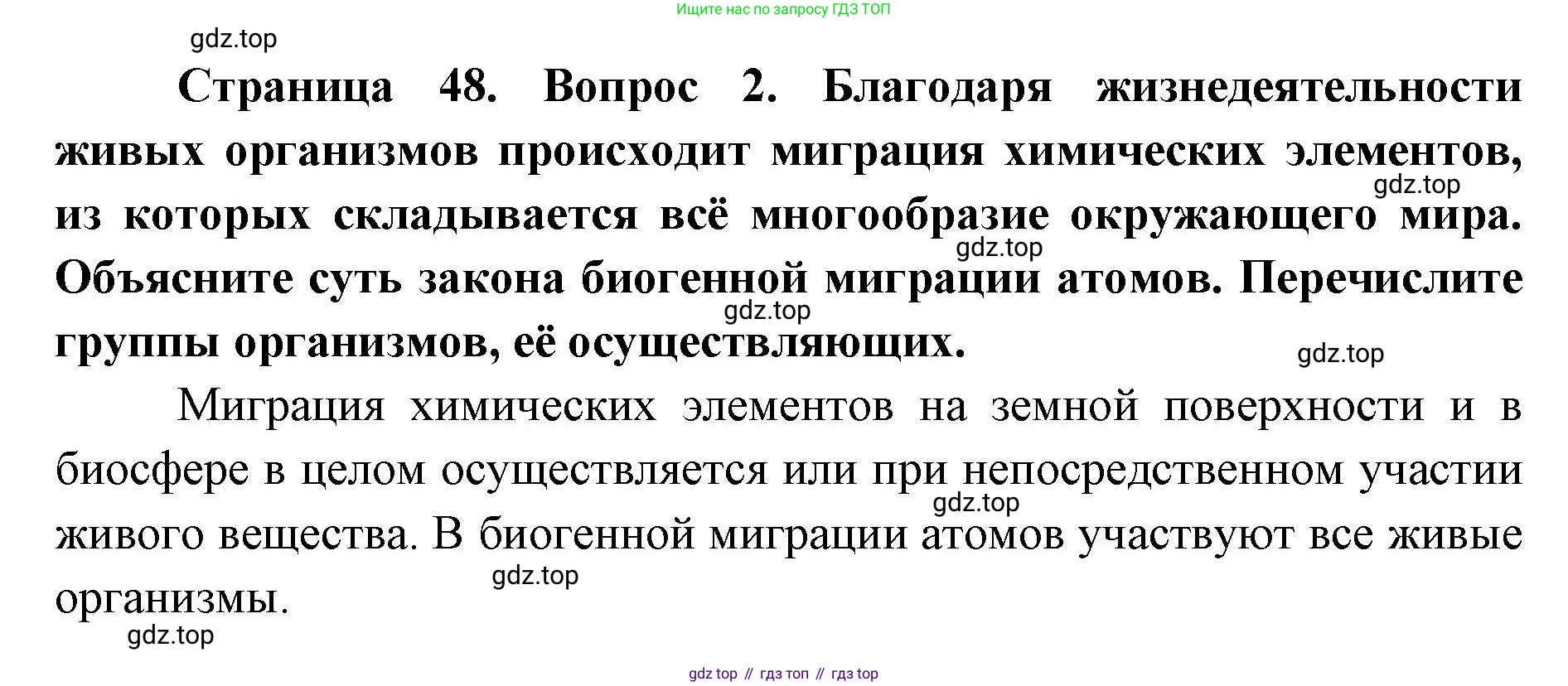 ГДЗ Биология, 9 класс рабочая тетрадь, автор: Сухова Тамара Сергеевна, издательство Просвещение, Москва, 2021, Часть 1, страница 48, номер 2, Решение