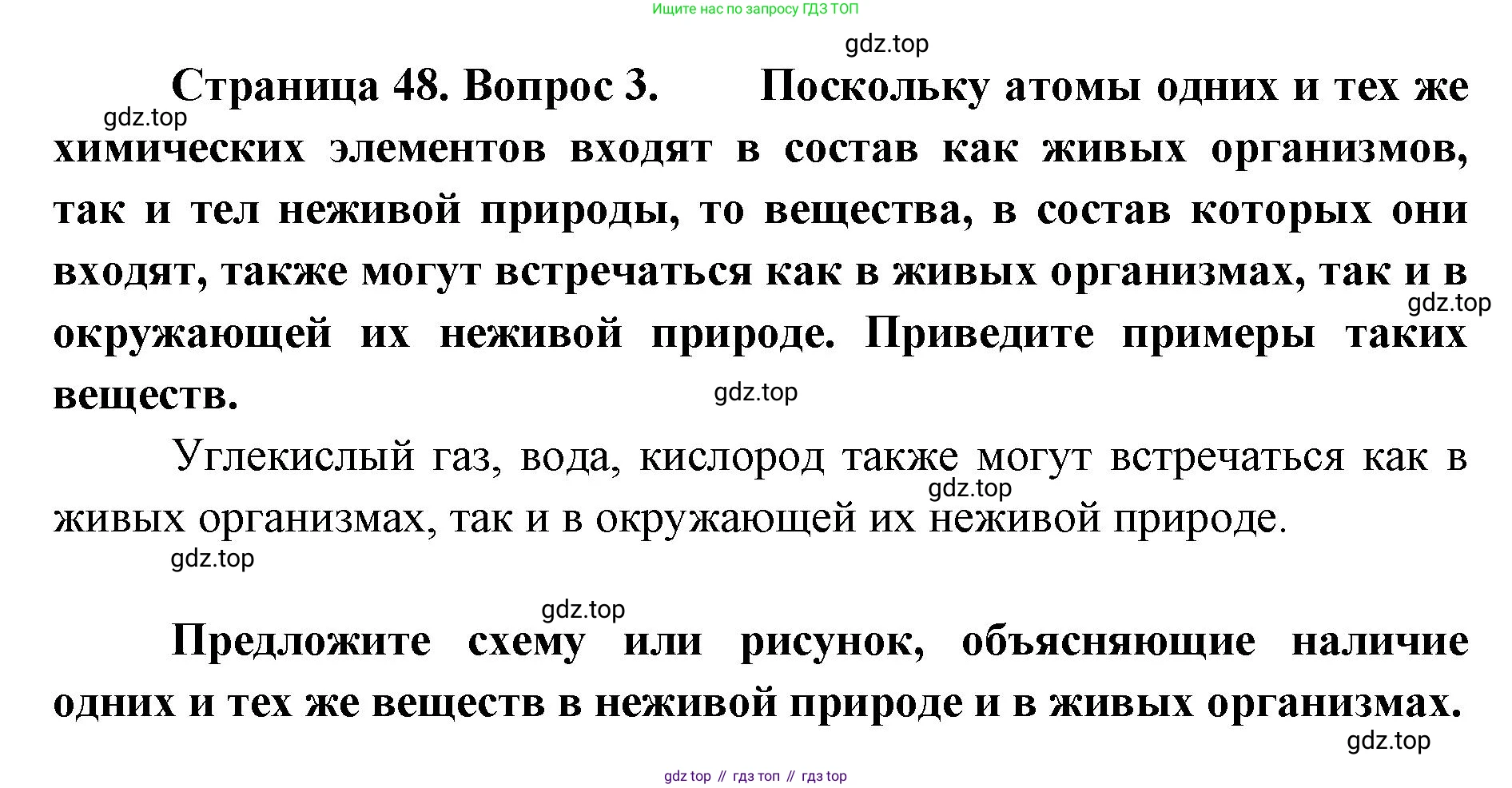 ГДЗ Биология, 9 класс рабочая тетрадь, автор: Сухова Тамара Сергеевна, издательство Просвещение, Москва, 2021, Часть 1, страница 48, номер 3, Решение