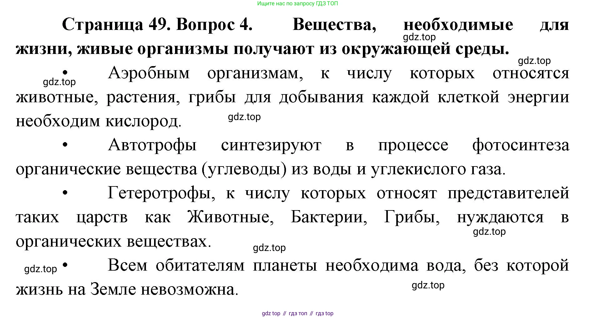 ГДЗ Биология, 9 класс рабочая тетрадь, автор: Сухова Тамара Сергеевна, издательство Просвещение, Москва, 2021, Часть 1, страница 49, номер 4, Решение