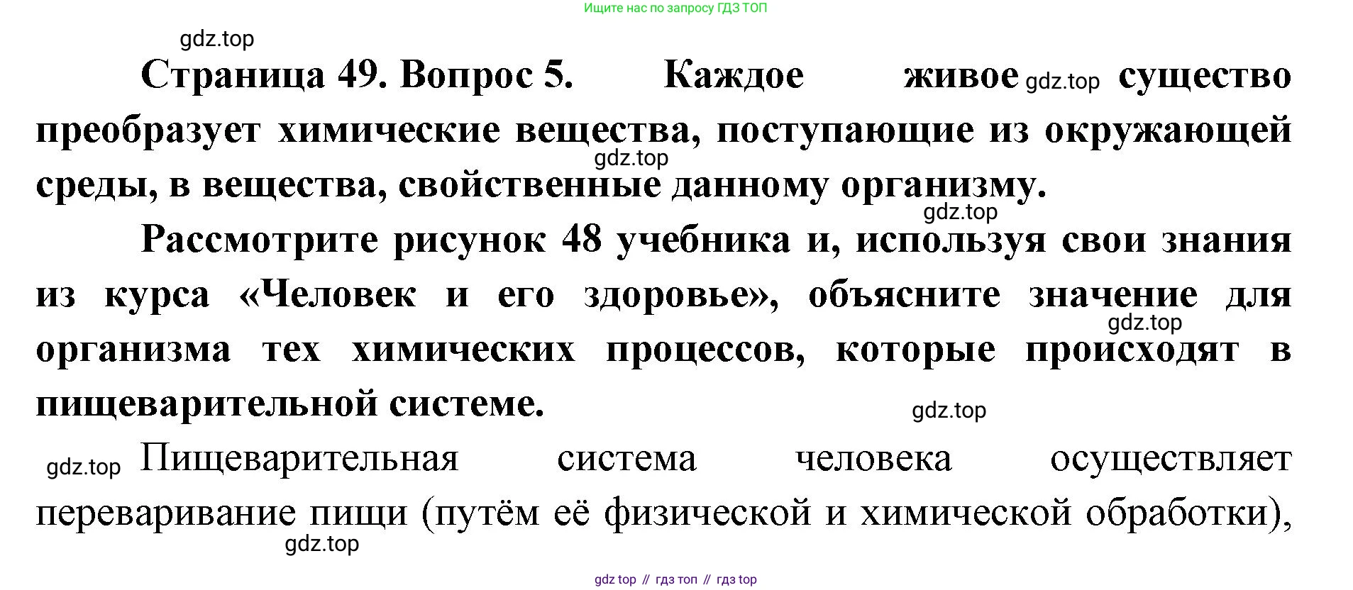 ГДЗ Биология, 9 класс рабочая тетрадь, автор: Сухова Тамара Сергеевна, издательство Просвещение, Москва, 2021, Часть 1, страница 49, номер 5, Решение