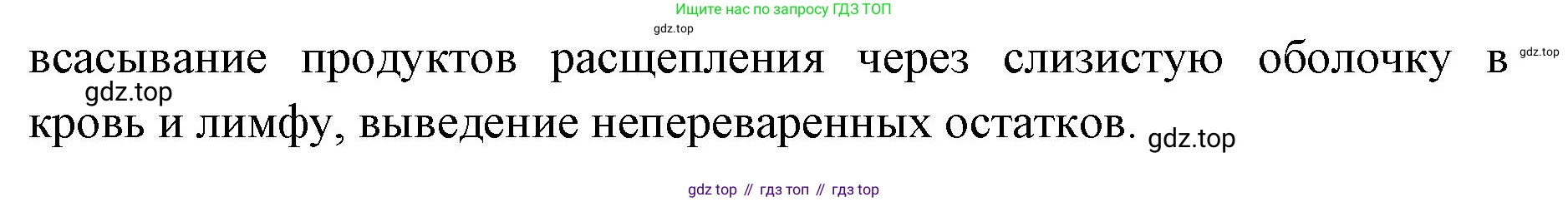 ГДЗ Биология, 9 класс рабочая тетрадь, автор: Сухова Тамара Сергеевна, издательство Просвещение, Москва, 2021, Часть 1, страница 49, номер 5, Решение (продолжение 2)