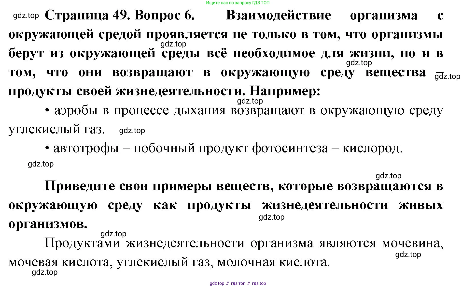 ГДЗ Биология, 9 класс рабочая тетрадь, автор: Сухова Тамара Сергеевна, издательство Просвещение, Москва, 2021, Часть 1, страница 50, номер 6, Решение
