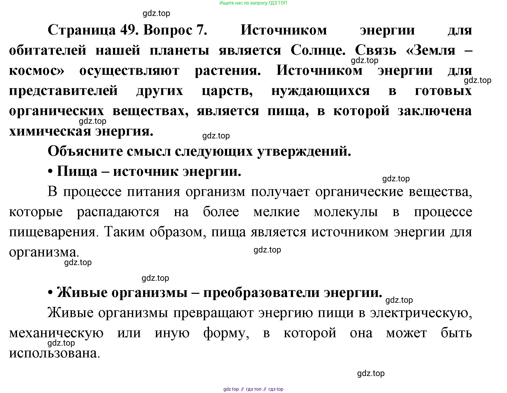 ГДЗ Биология, 9 класс рабочая тетрадь, автор: Сухова Тамара Сергеевна, издательство Просвещение, Москва, 2021, Часть 1, страница 50, номер 7, Решение