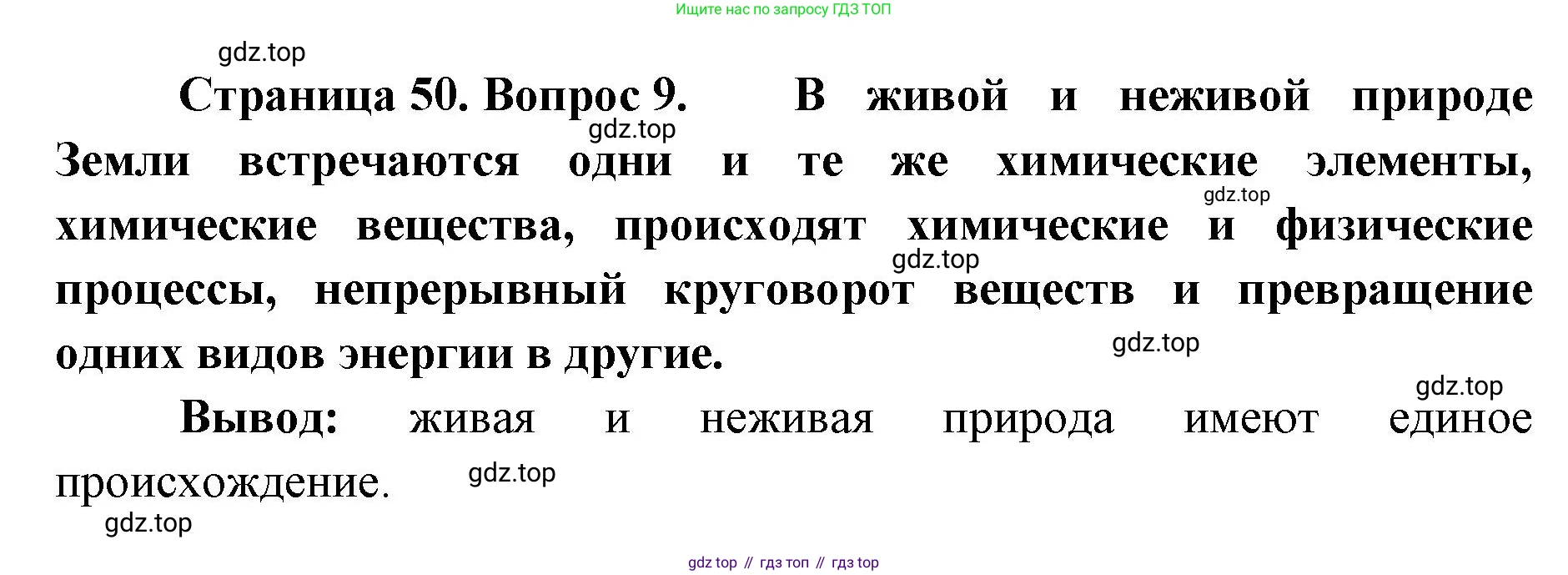 ГДЗ Биология, 9 класс рабочая тетрадь, автор: Сухова Тамара Сергеевна, издательство Просвещение, Москва, 2021, Часть 1, страница 51, номер 9, Решение