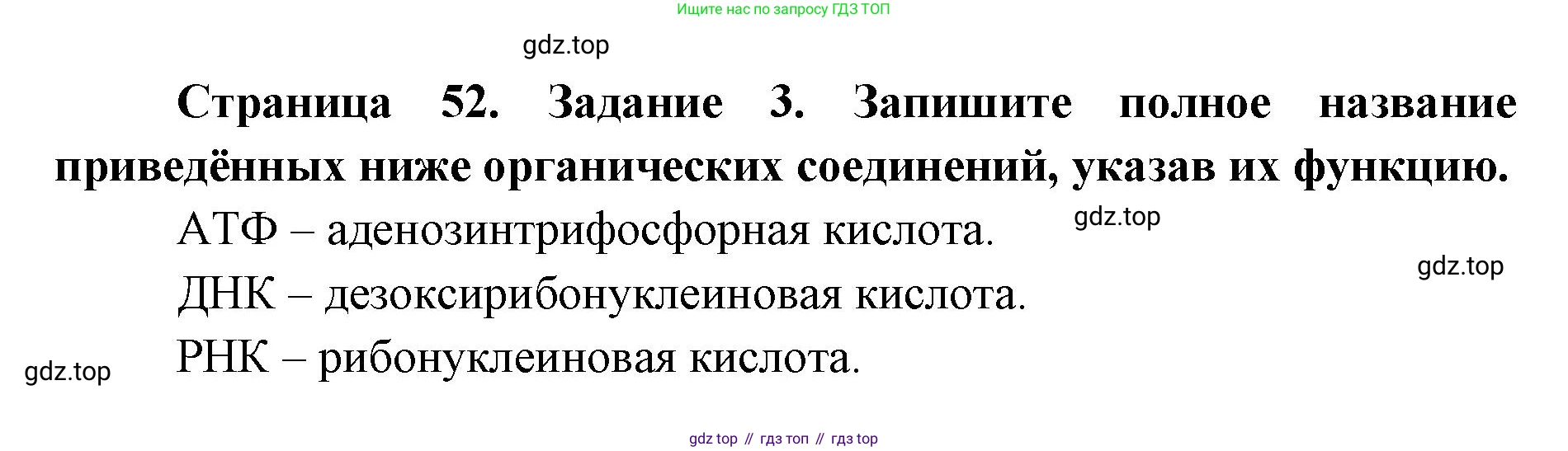 ГДЗ Биология, 9 класс рабочая тетрадь, автор: Сухова Тамара Сергеевна, издательство Просвещение, Москва, 2021, Часть 1, страница 52, номер 3, Решение