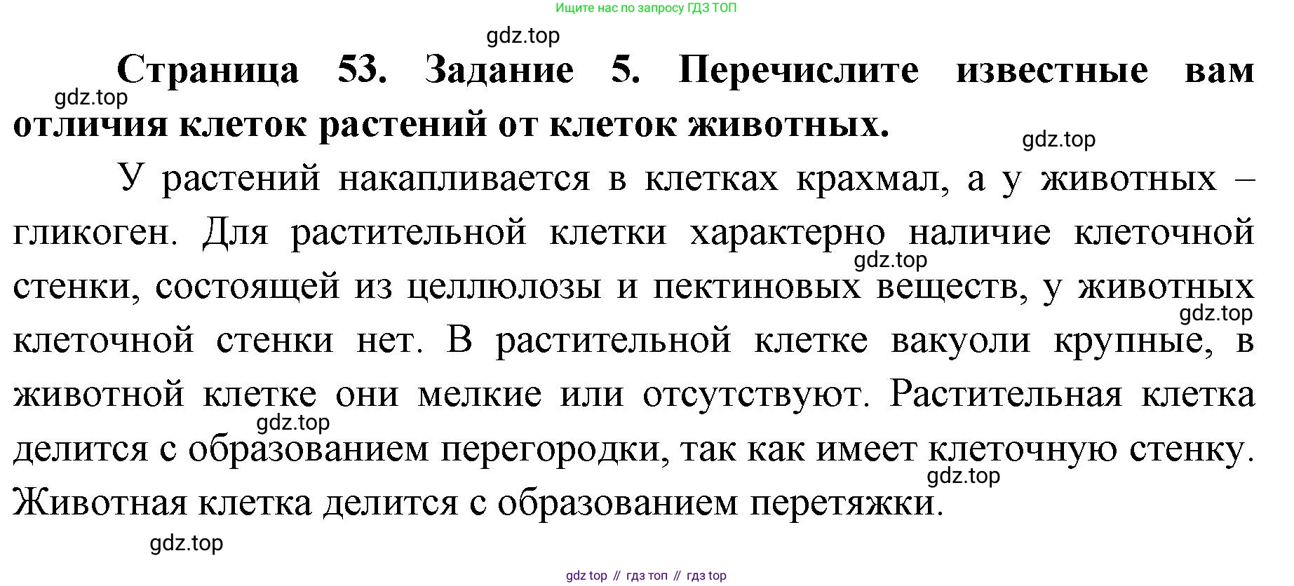 ГДЗ Биология, 9 класс рабочая тетрадь, автор: Сухова Тамара Сергеевна, издательство Просвещение, Москва, 2021, Часть 1, страница 53, номер 5, Решение