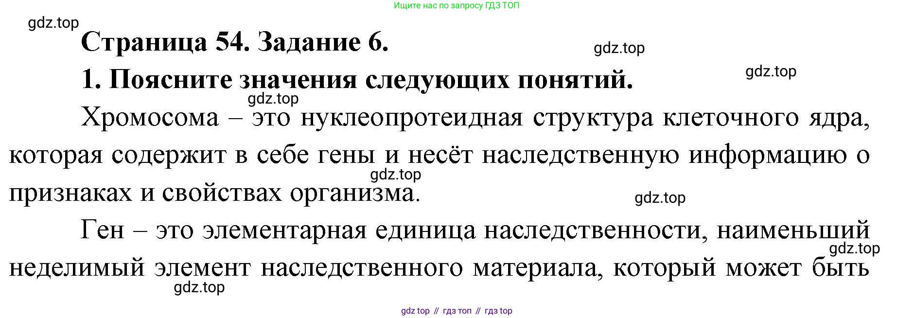 ГДЗ Биология, 9 класс рабочая тетрадь, автор: Сухова Тамара Сергеевна, издательство Просвещение, Москва, 2021, Часть 1, страница 54, номер 6, Решение