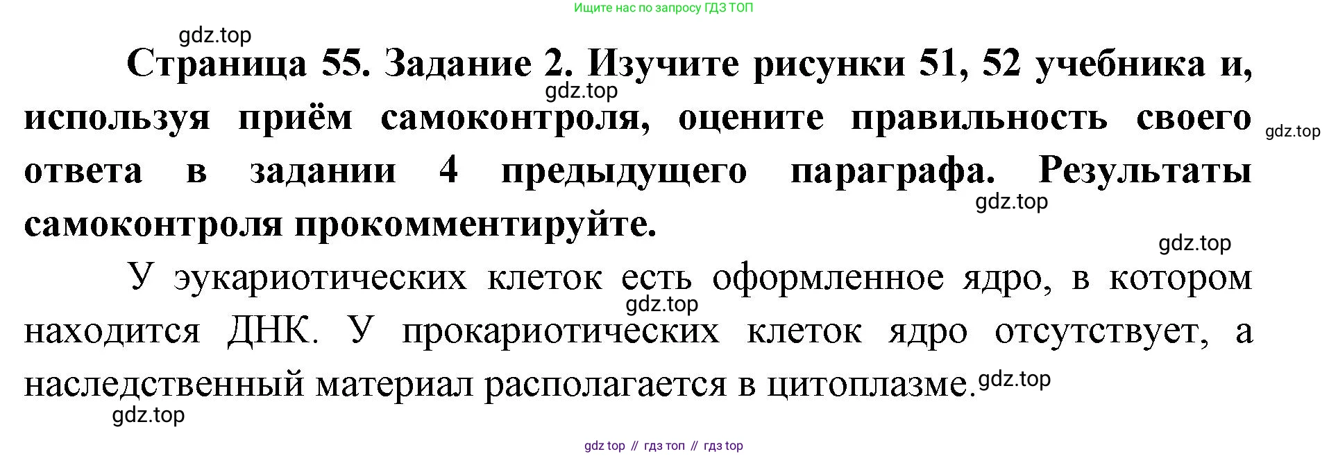 ГДЗ Биология, 9 класс рабочая тетрадь, автор: Сухова Тамара Сергеевна, издательство Просвещение, Москва, 2021, Часть 1, страница 55, номер 2, Решение