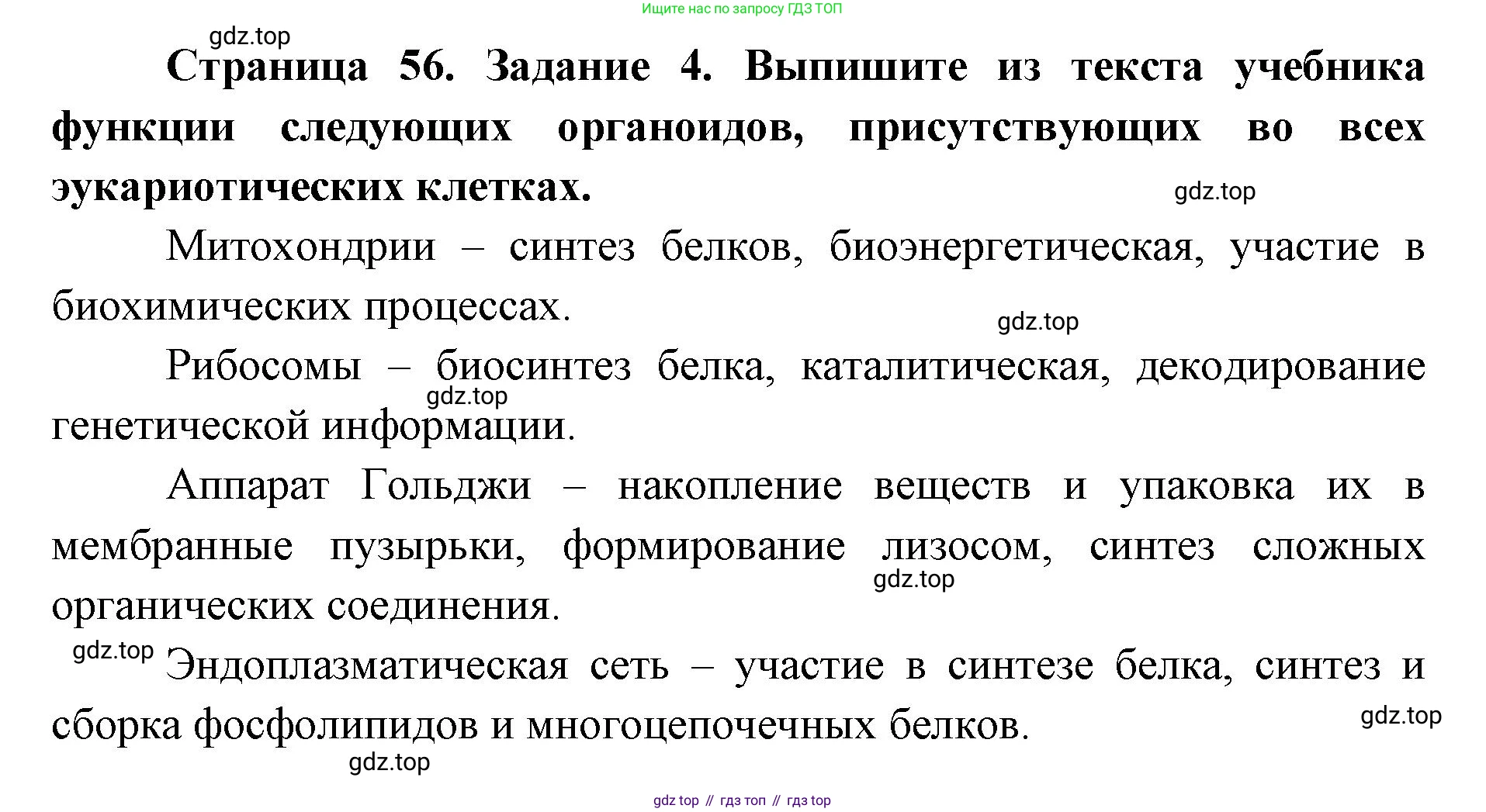 ГДЗ Биология, 9 класс рабочая тетрадь, автор: Сухова Тамара Сергеевна, издательство Просвещение, Москва, 2021, Часть 1, страница 56, номер 4, Решение