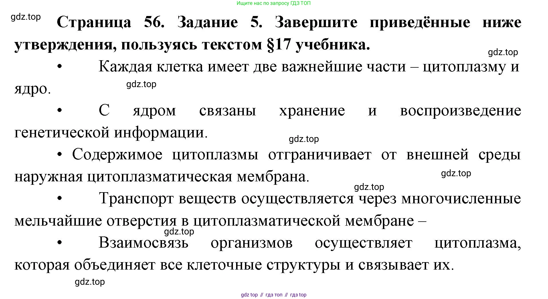 ГДЗ Биология, 9 класс рабочая тетрадь, автор: Сухова Тамара Сергеевна, издательство Просвещение, Москва, 2021, Часть 1, страница 56, номер 5, Решение