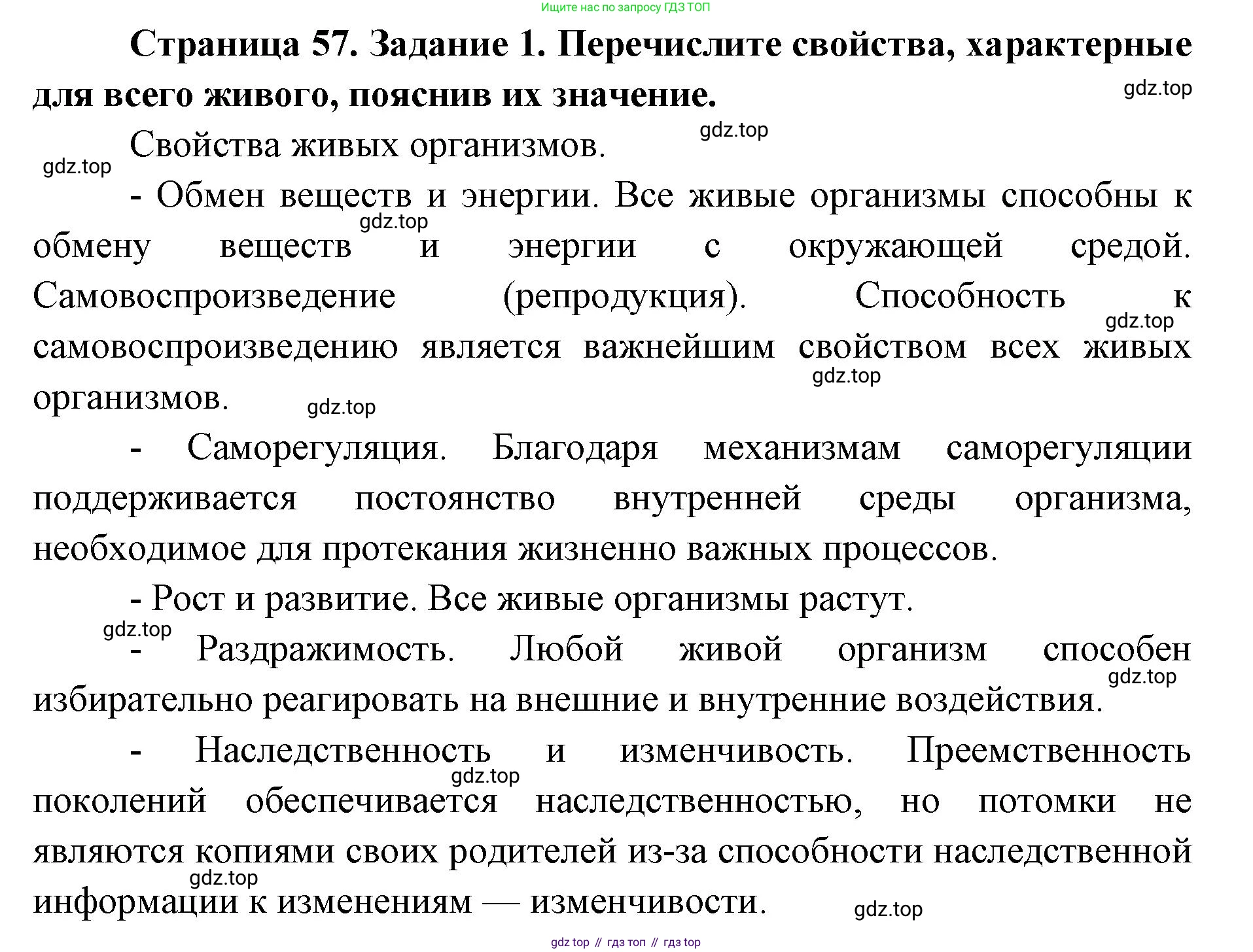 ГДЗ Биология, 9 класс рабочая тетрадь, автор: Сухова Тамара Сергеевна, издательство Просвещение, Москва, 2021, Часть 1, страница 57, номер 1, Решение