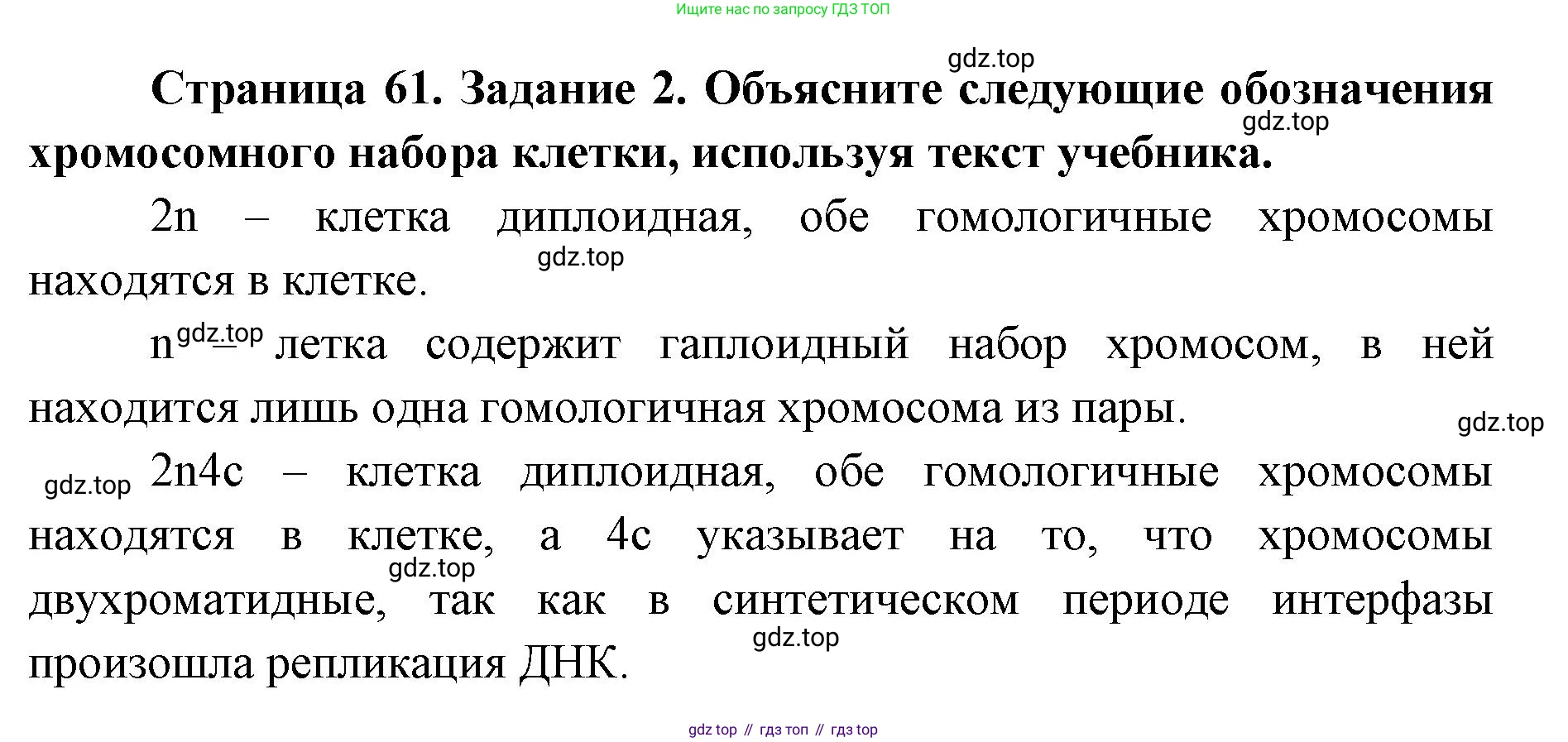 ГДЗ Биология, 9 класс рабочая тетрадь, автор: Сухова Тамара Сергеевна, издательство Просвещение, Москва, 2021, Часть 1, страница 61, номер 2, Решение