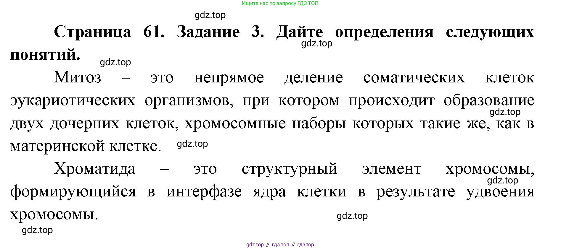 ГДЗ Биология, 9 класс рабочая тетрадь, автор: Сухова Тамара Сергеевна, издательство Просвещение, Москва, 2021, Часть 1, страница 61, номер 3, Решение