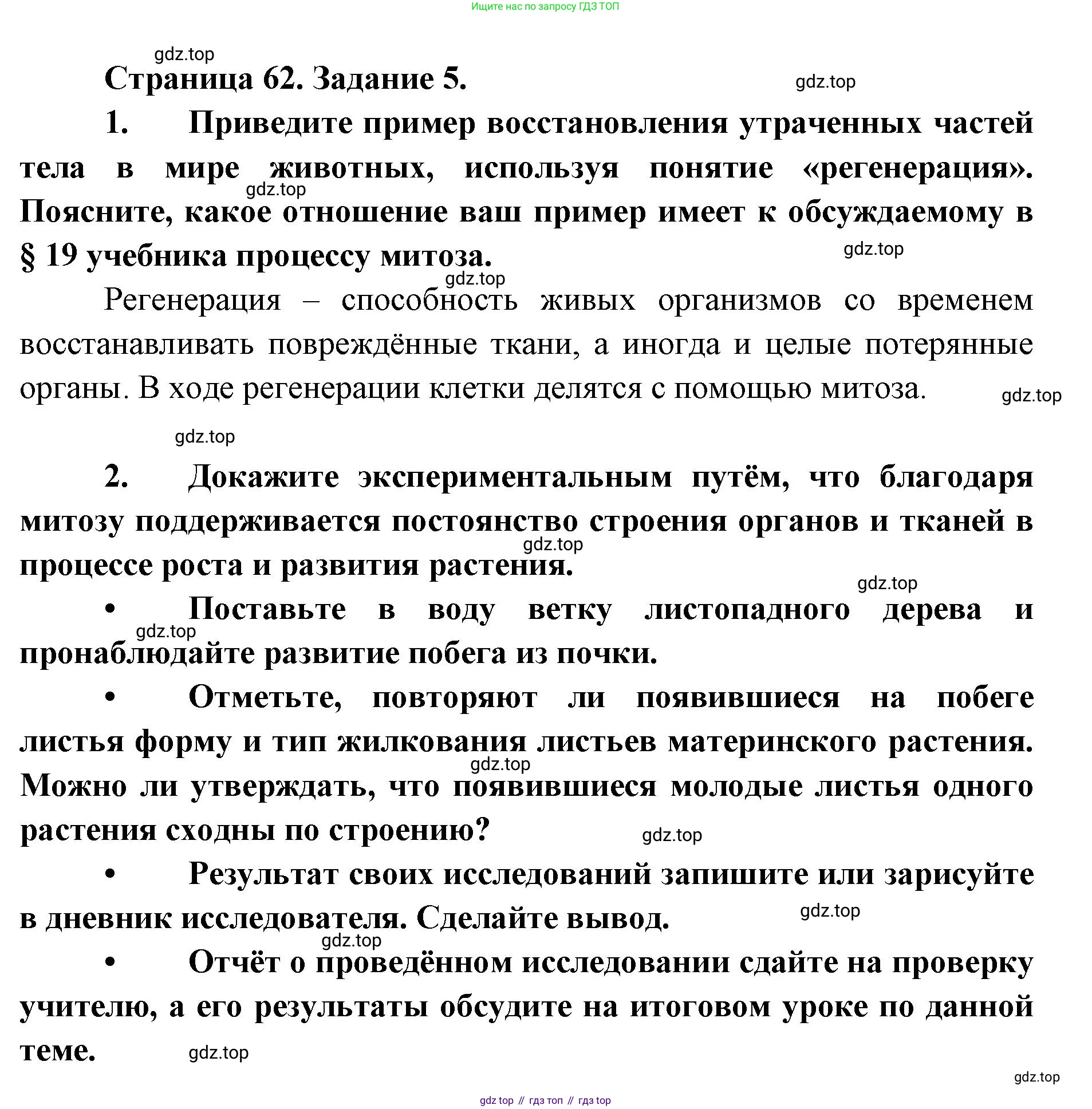 ГДЗ Биология, 9 класс рабочая тетрадь, автор: Сухова Тамара Сергеевна, издательство Просвещение, Москва, 2021, Часть 1, страница 62, номер 5, Решение