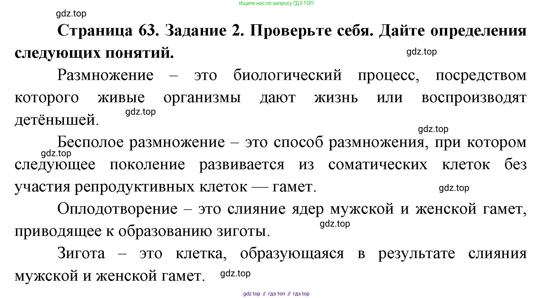 ГДЗ Биология, 9 класс рабочая тетрадь, автор: Сухова Тамара Сергеевна, издательство Просвещение, Москва, 2021, Часть 1, страница 63, номер 2, Решение