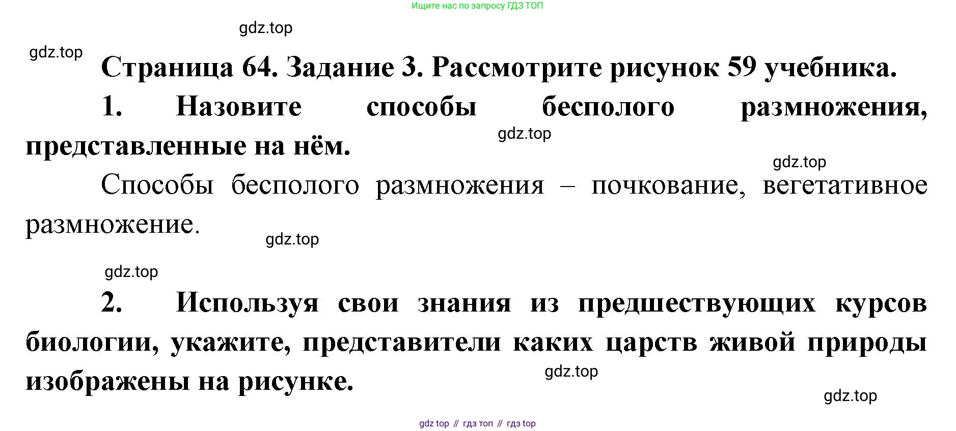 ГДЗ Биология, 9 класс рабочая тетрадь, автор: Сухова Тамара Сергеевна, издательство Просвещение, Москва, 2021, Часть 1, страница 64, номер 3, Решение