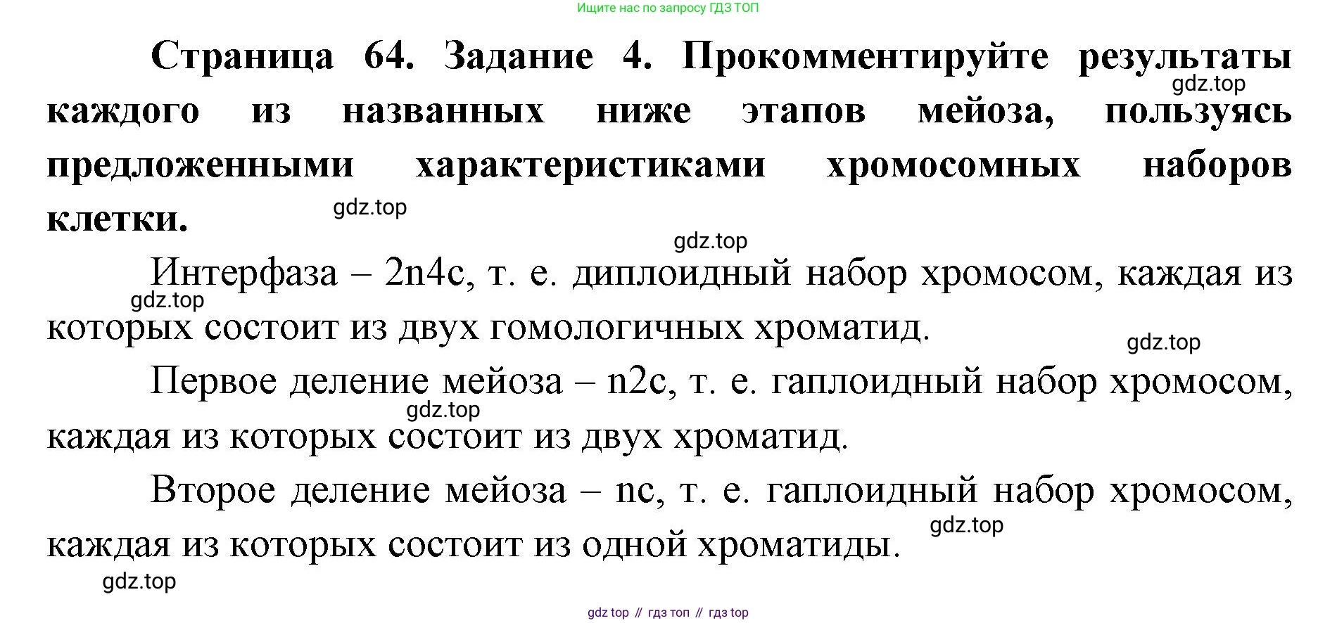 ГДЗ Биология, 9 класс рабочая тетрадь, автор: Сухова Тамара Сергеевна, издательство Просвещение, Москва, 2021, Часть 1, страница 64, номер 4, Решение