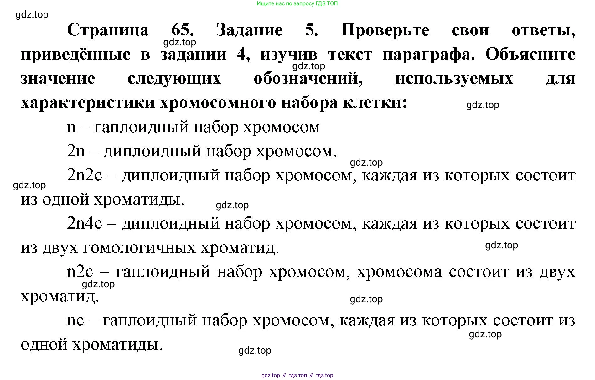 ГДЗ Биология, 9 класс рабочая тетрадь, автор: Сухова Тамара Сергеевна, издательство Просвещение, Москва, 2021, Часть 1, страница 65, номер 5, Решение