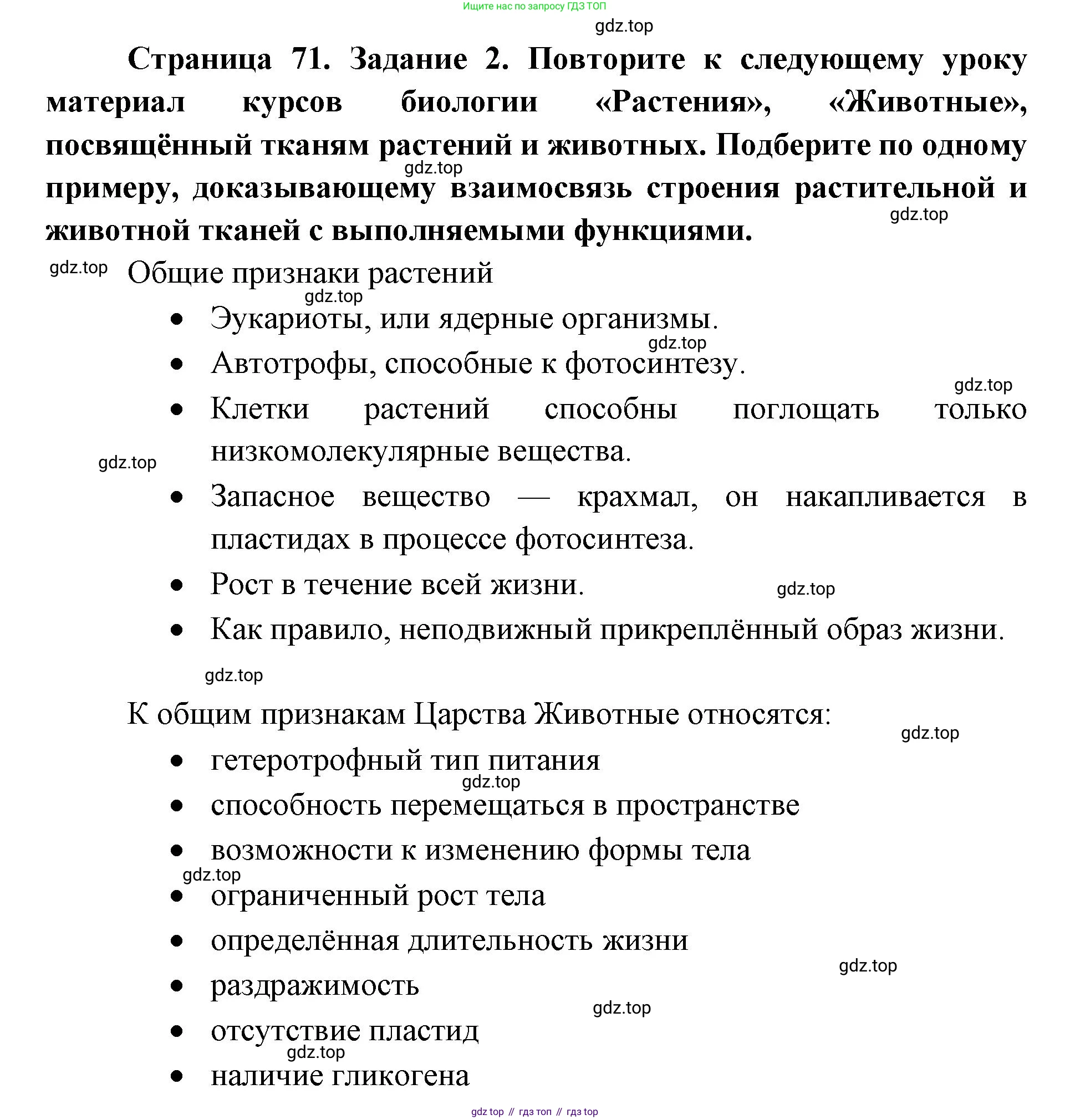 ГДЗ Биология, 9 класс рабочая тетрадь, автор: Сухова Тамара Сергеевна, издательство Просвещение, Москва, 2021, Часть 1, страница 71, номер 2, Решение