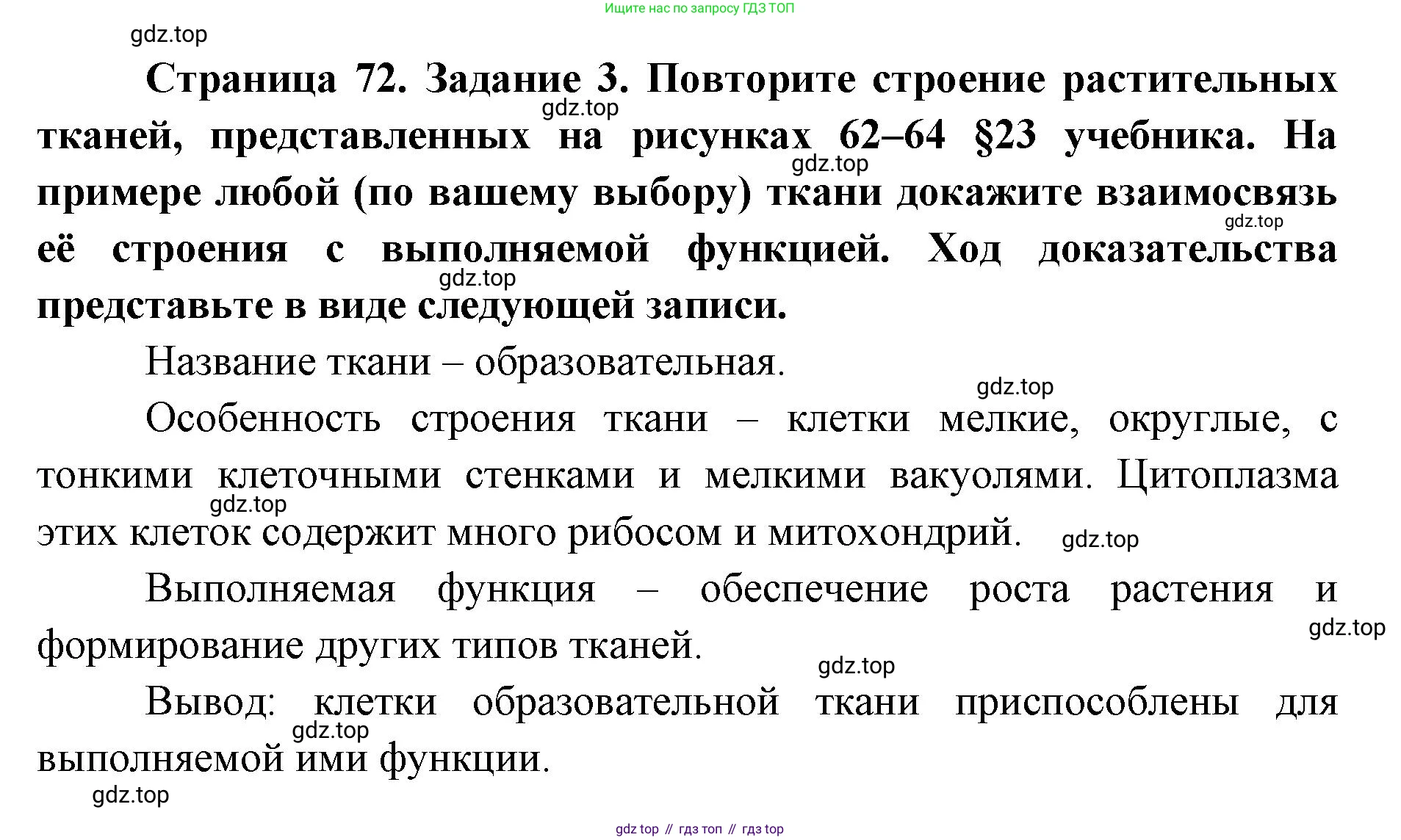 ГДЗ Биология, 9 класс рабочая тетрадь, автор: Сухова Тамара Сергеевна, издательство Просвещение, Москва, 2021, Часть 1, страница 72, номер 3, Решение