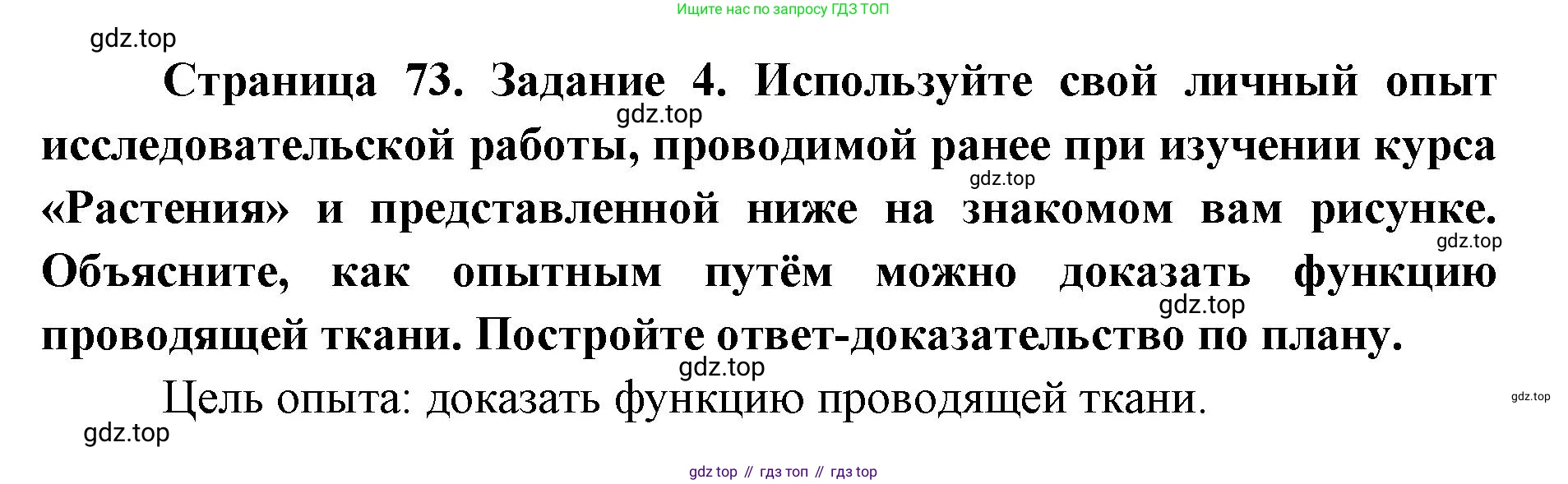 ГДЗ Биология, 9 класс рабочая тетрадь, автор: Сухова Тамара Сергеевна, издательство Просвещение, Москва, 2021, Часть 1, страница 73, номер 4, Решение