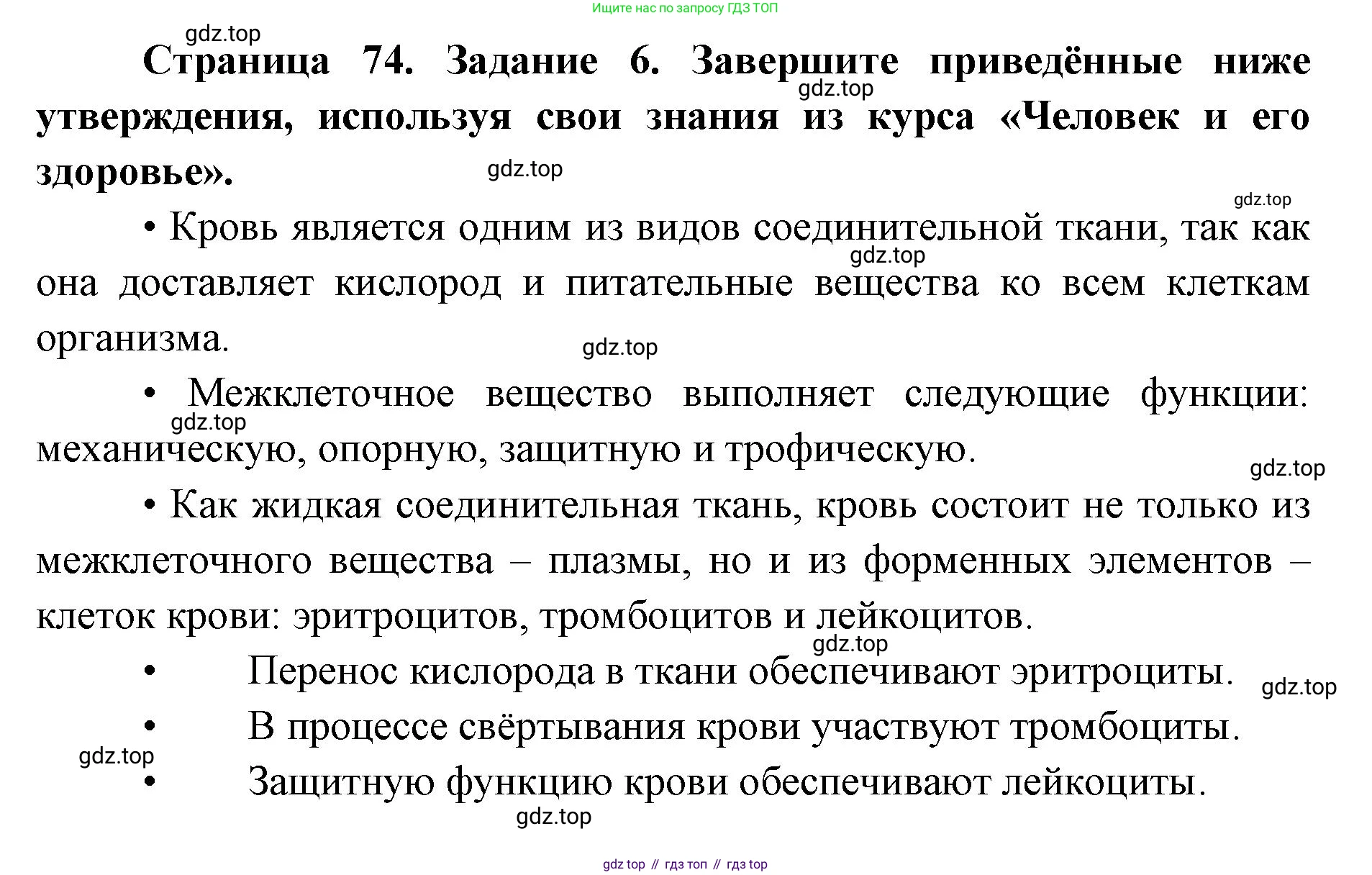ГДЗ Биология, 9 класс рабочая тетрадь, автор: Сухова Тамара Сергеевна, издательство Просвещение, Москва, 2021, Часть 1, страница 74, номер 6, Решение