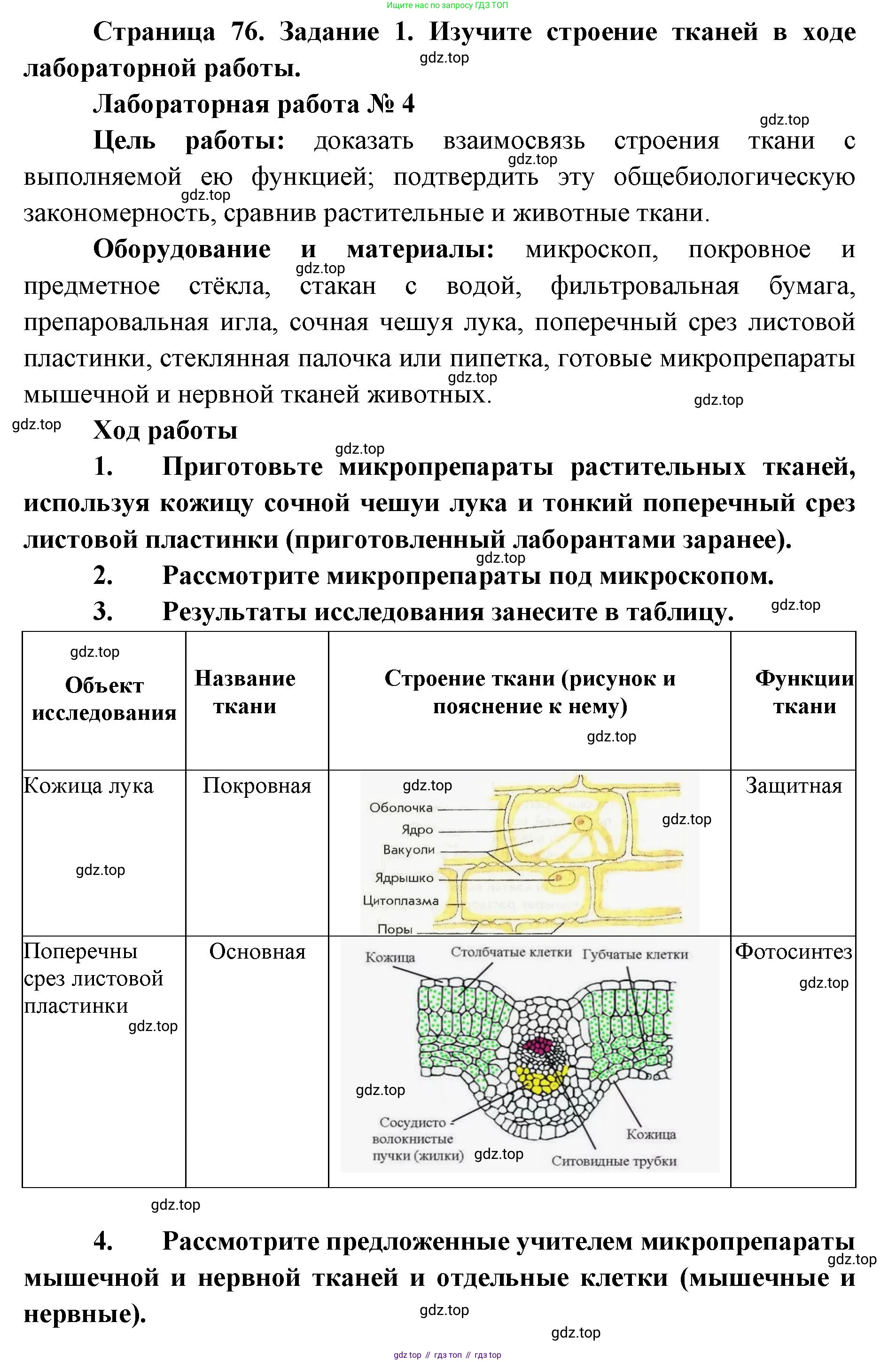 ГДЗ Биология, 9 класс рабочая тетрадь, автор: Сухова Тамара Сергеевна, издательство Просвещение, Москва, 2021, Часть 1, страница 76, номер 1, Решение