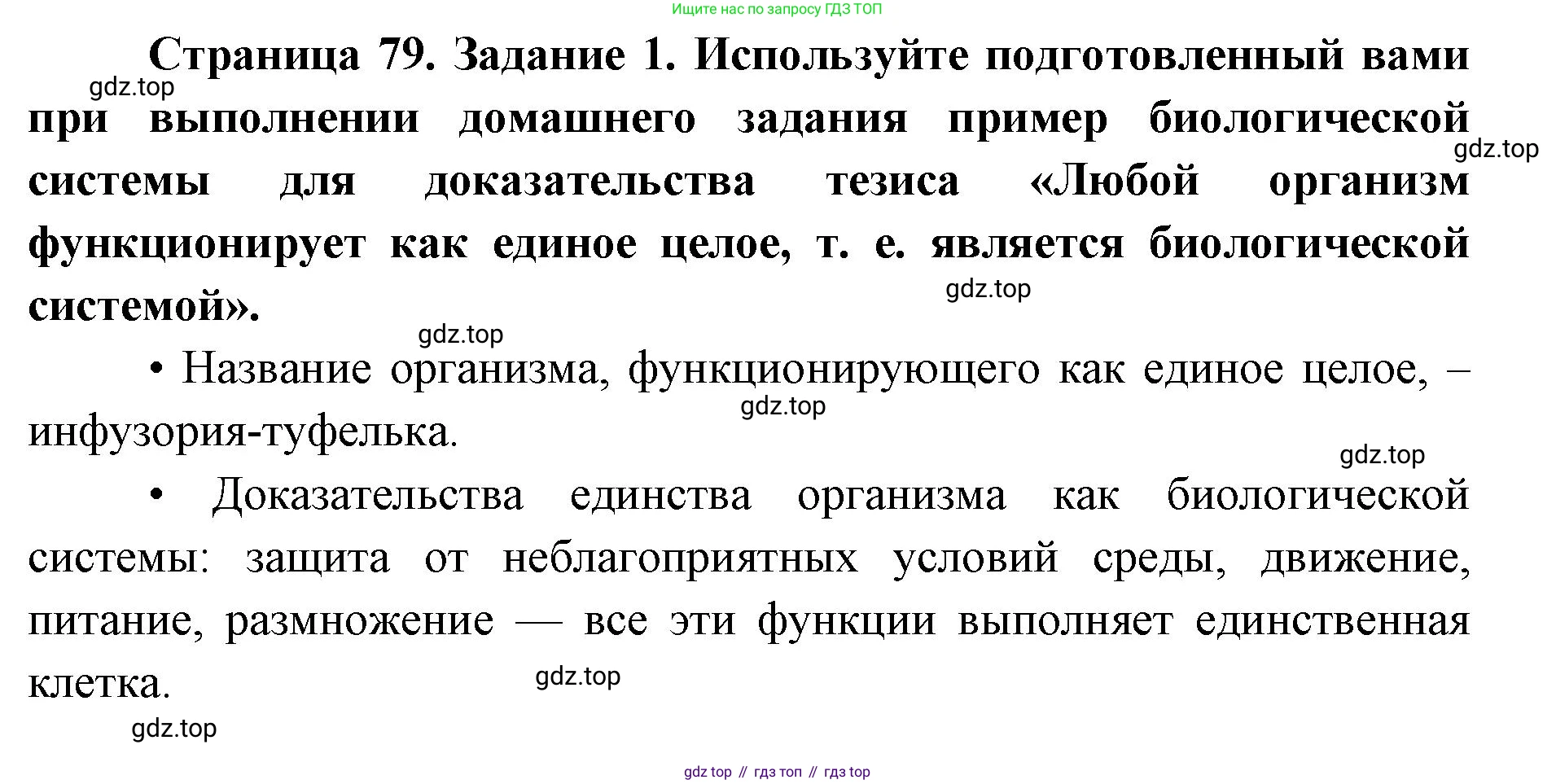 ГДЗ Биология, 9 класс рабочая тетрадь, автор: Сухова Тамара Сергеевна, издательство Просвещение, Москва, 2021, Часть 1, страница 79, номер 1, Решение
