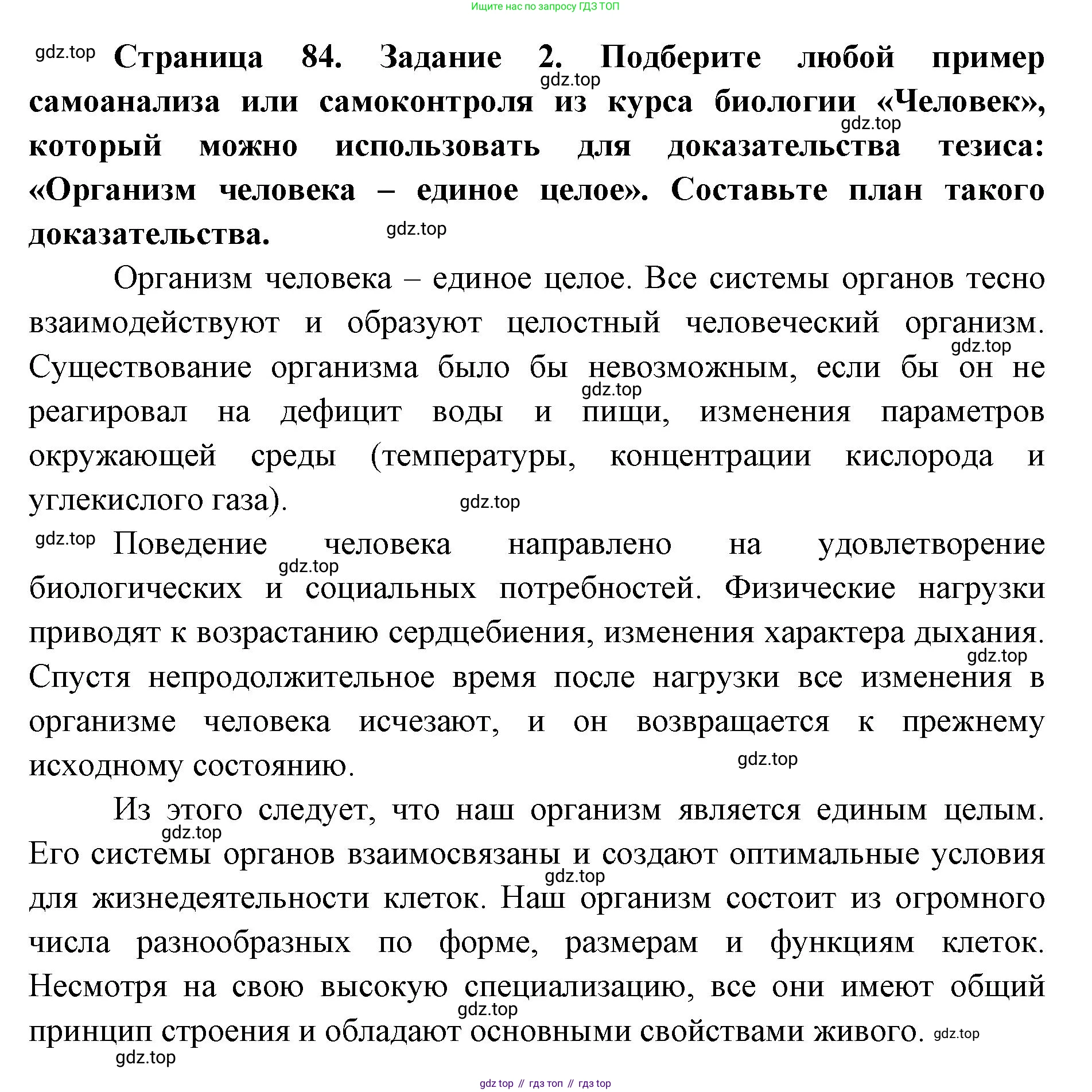 ГДЗ Биология, 9 класс рабочая тетрадь, автор: Сухова Тамара Сергеевна, издательство Просвещение, Москва, 2021, Часть 1, страница 84, номер 2, Решение