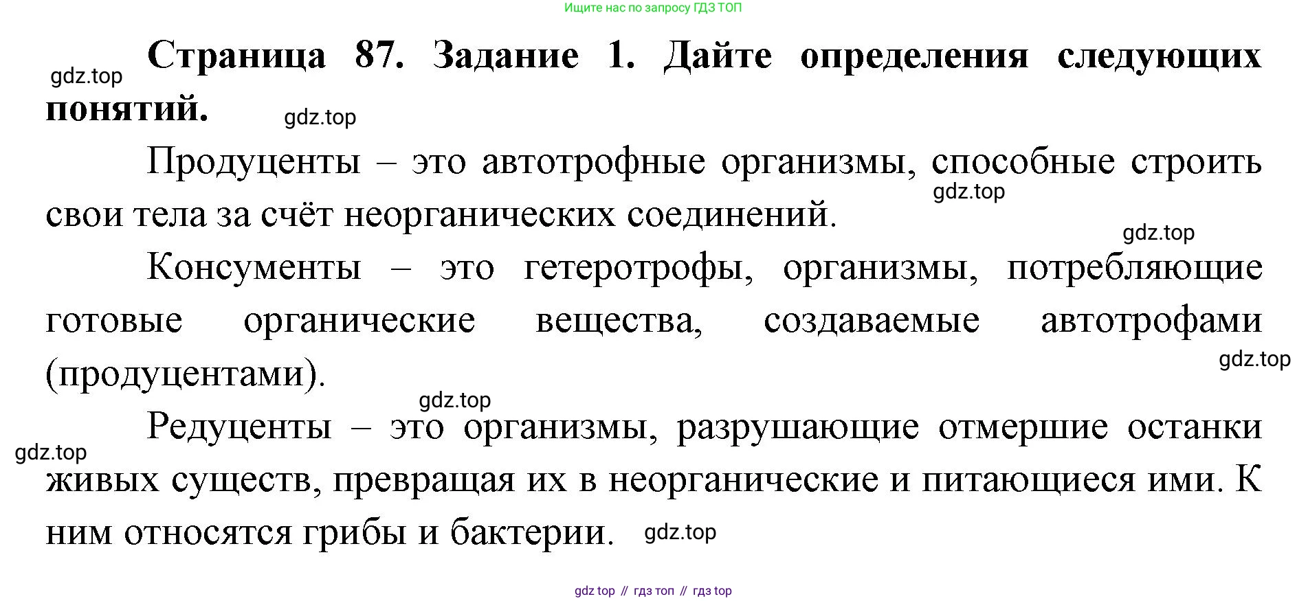 ГДЗ Биология, 9 класс рабочая тетрадь, автор: Сухова Тамара Сергеевна, издательство Просвещение, Москва, 2021, Часть 1, страница 87, номер 1, Решение