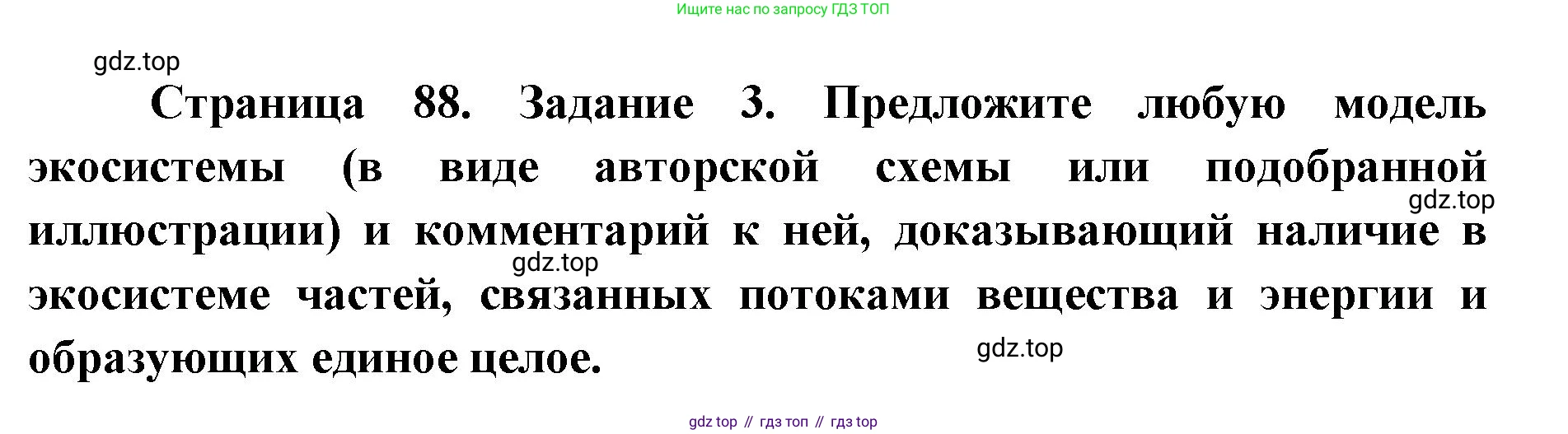 ГДЗ Биология, 9 класс рабочая тетрадь, автор: Сухова Тамара Сергеевна, издательство Просвещение, Москва, 2021, Часть 1, страница 88, номер 3, Решение
