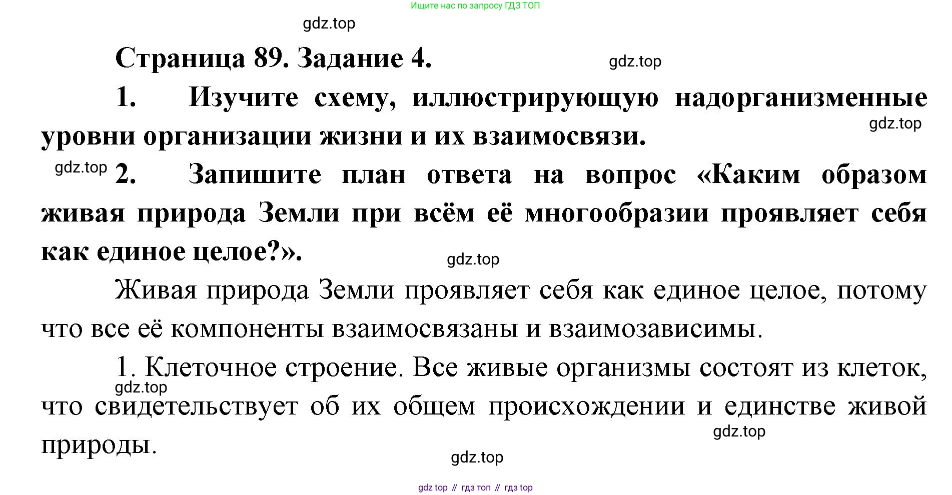 ГДЗ Биология, 9 класс рабочая тетрадь, автор: Сухова Тамара Сергеевна, издательство Просвещение, Москва, 2021, Часть 1, страница 89, номер 4, Решение