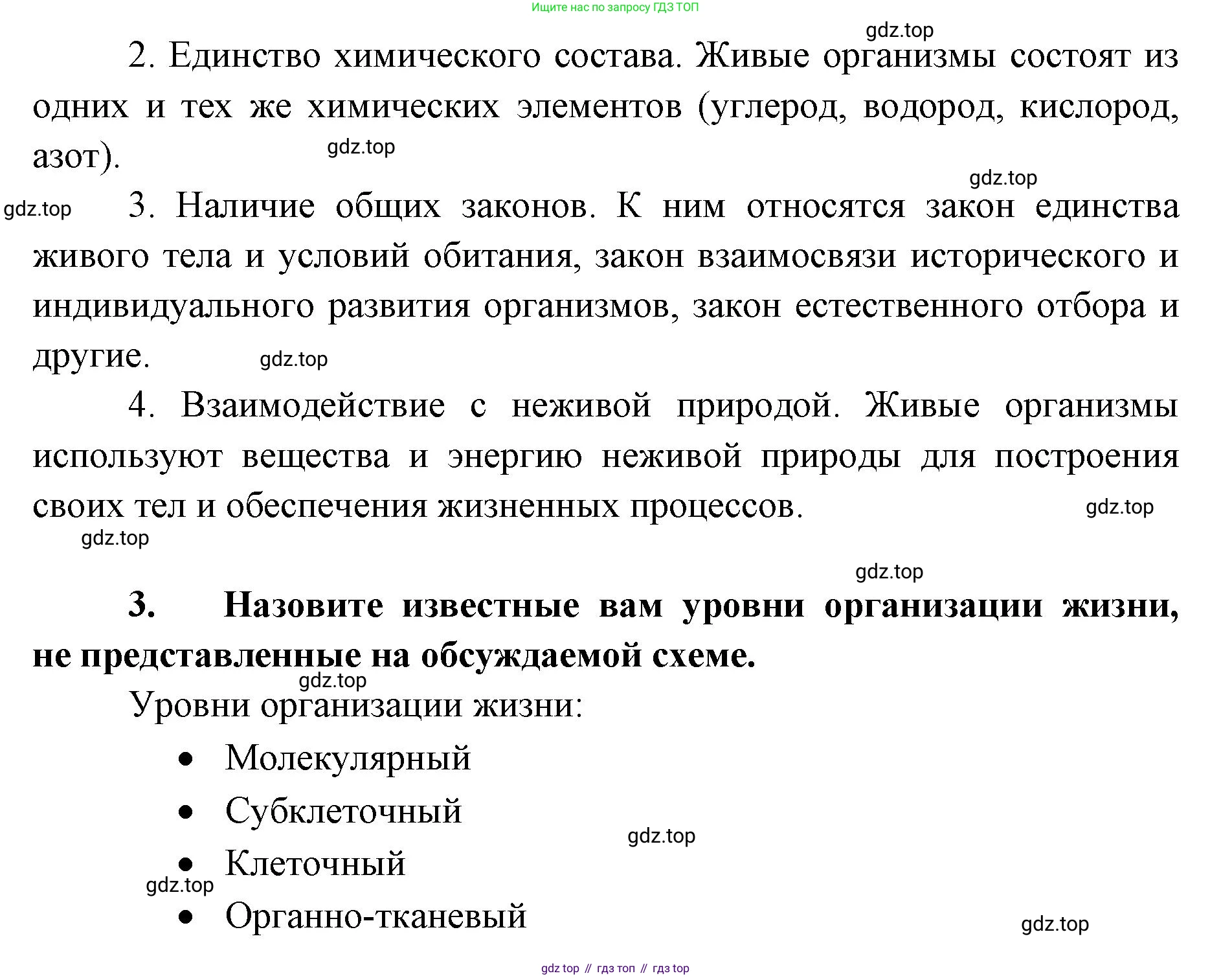 ГДЗ Биология, 9 класс рабочая тетрадь, автор: Сухова Тамара Сергеевна, издательство Просвещение, Москва, 2021, Часть 1, страница 89, номер 4, Решение (продолжение 2)