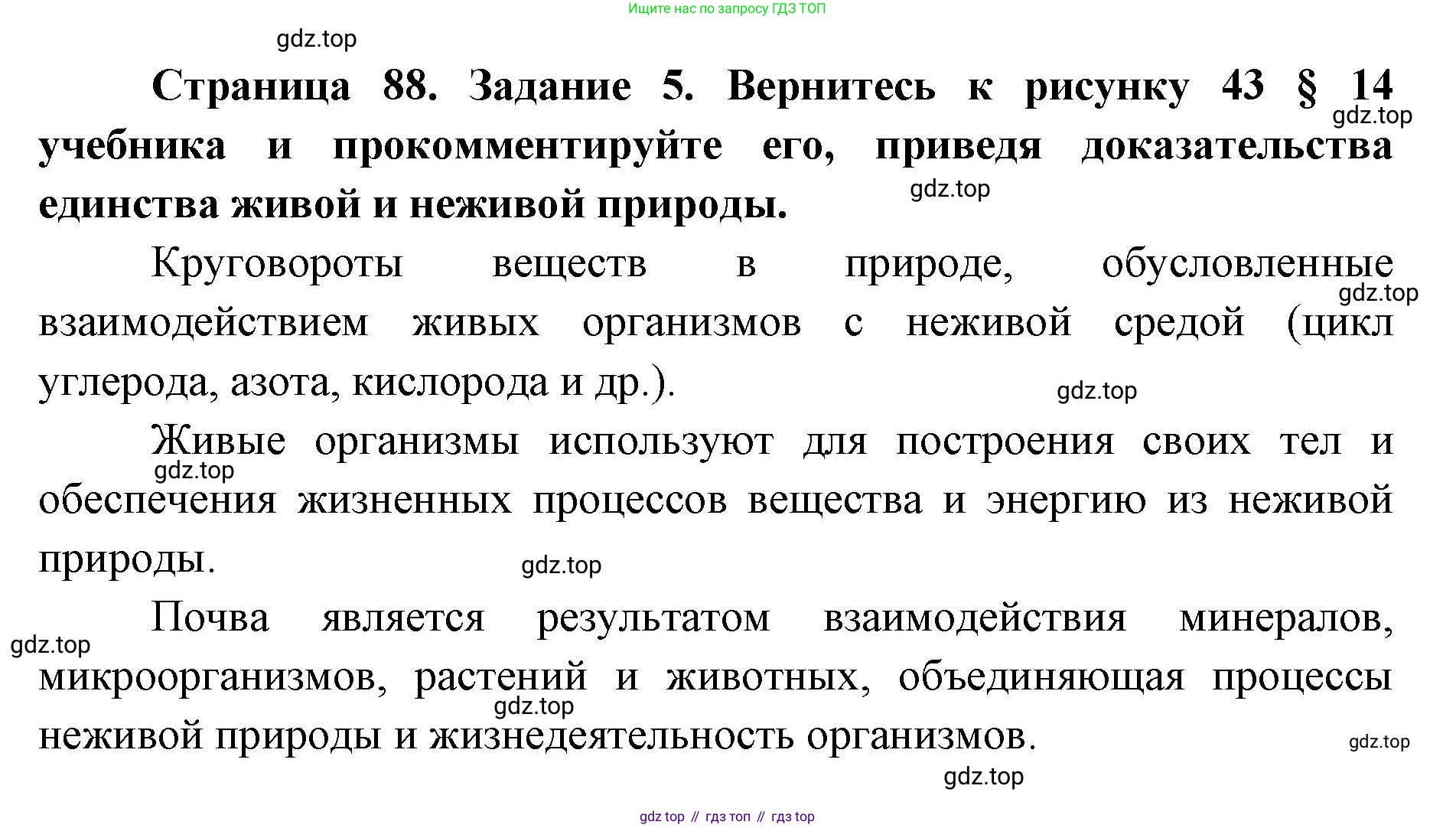 ГДЗ Биология, 9 класс рабочая тетрадь, автор: Сухова Тамара Сергеевна, издательство Просвещение, Москва, 2021, Часть 1, страница 89, номер 5, Решение