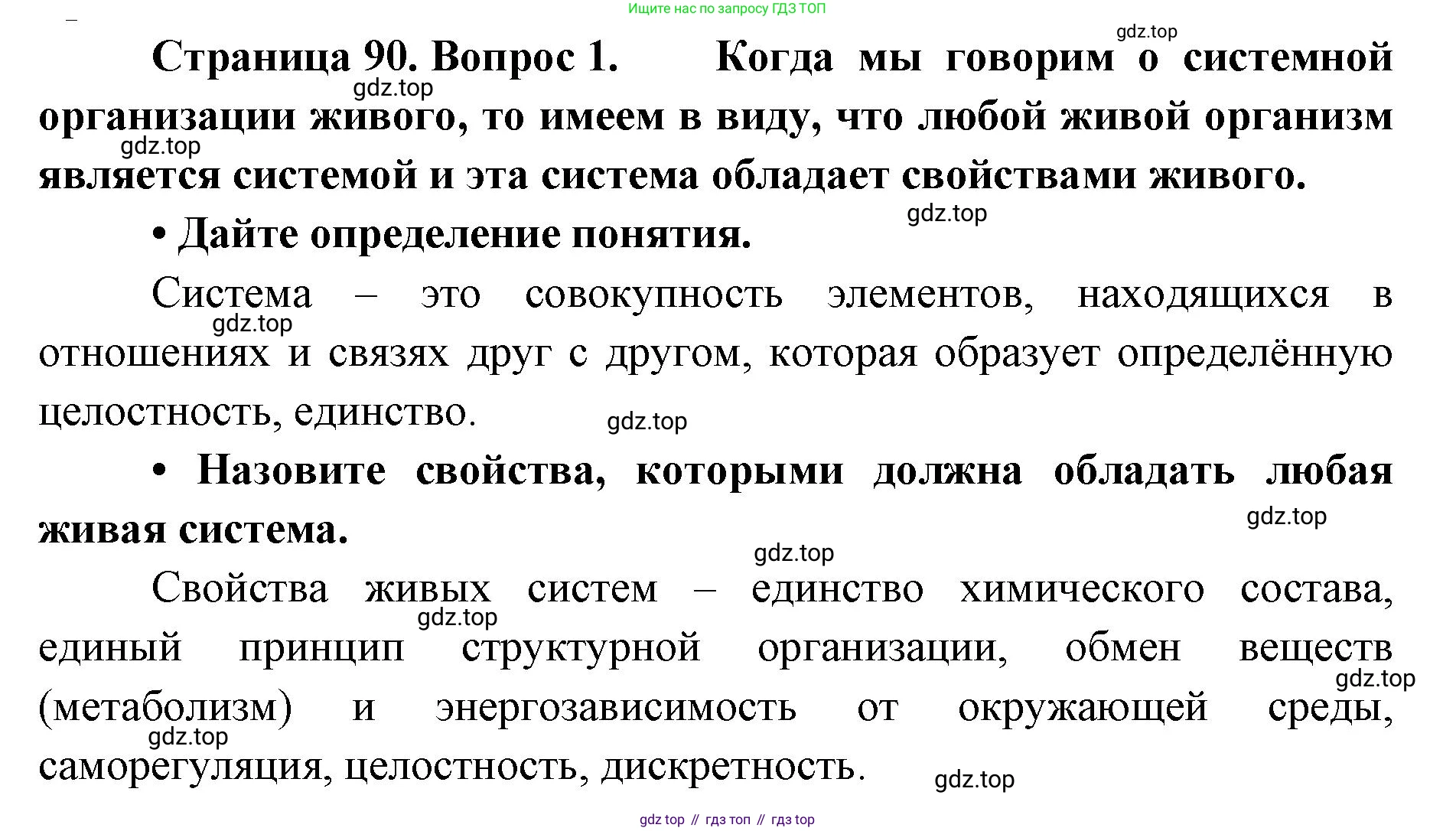 ГДЗ Биология, 9 класс рабочая тетрадь, автор: Сухова Тамара Сергеевна, издательство Просвещение, Москва, 2021, Часть 1, страница 90, номер 1, Решение