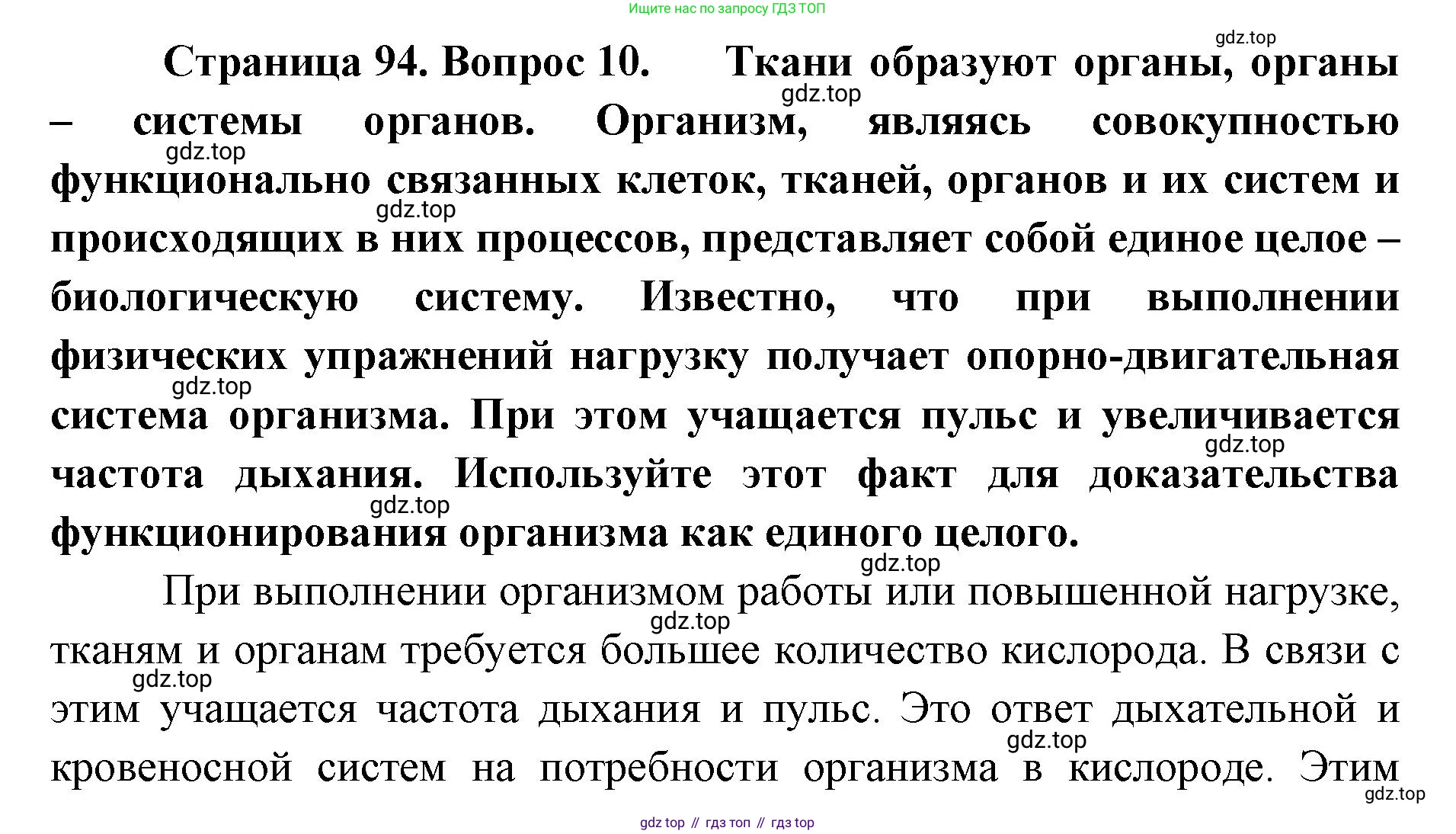 ГДЗ Биология, 9 класс рабочая тетрадь, автор: Сухова Тамара Сергеевна, издательство Просвещение, Москва, 2021, Часть 1, страница 94, номер 10, Решение